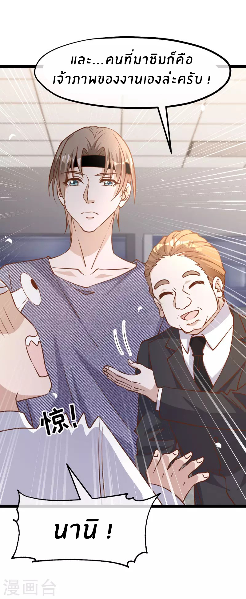 God Fisherman ตอนที่ 180 หน้า 12