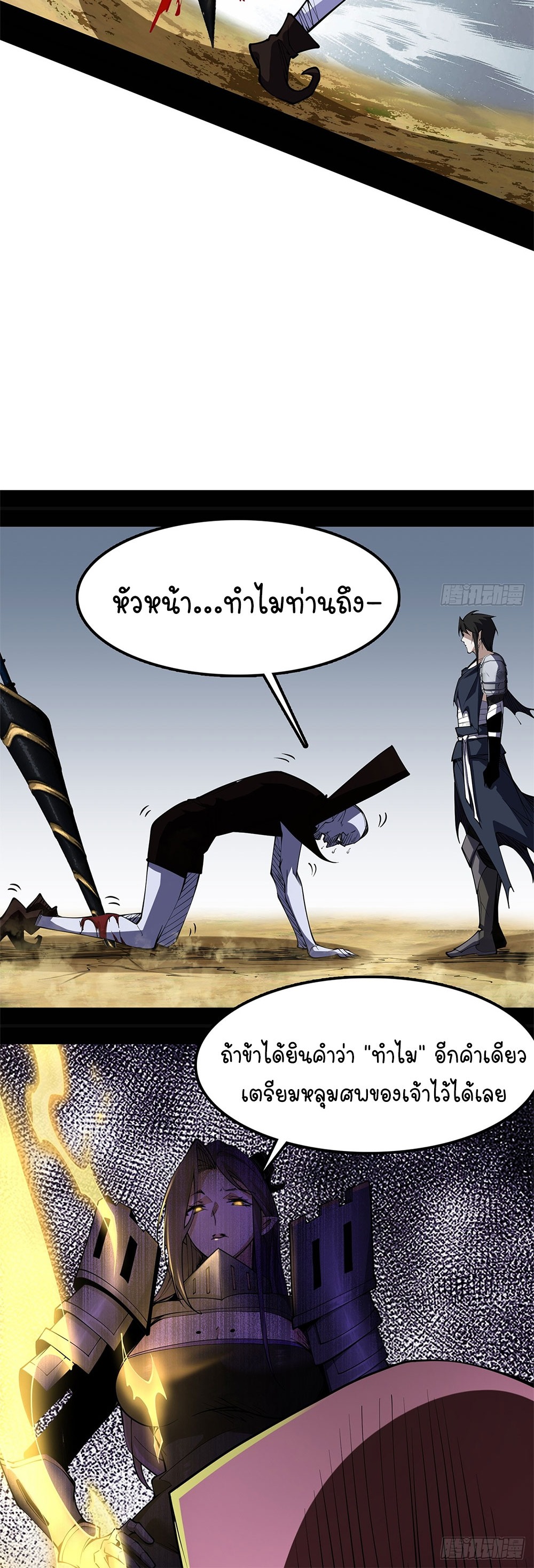 ภูเขาศพทะเลเลือด: การกลับมาของวีรบุรุษ | Mountains of Corpses and Seas of Blood | The Demon-Slaying Madman—Reborn as a Demon ตอนที่ 18 หน้า 36