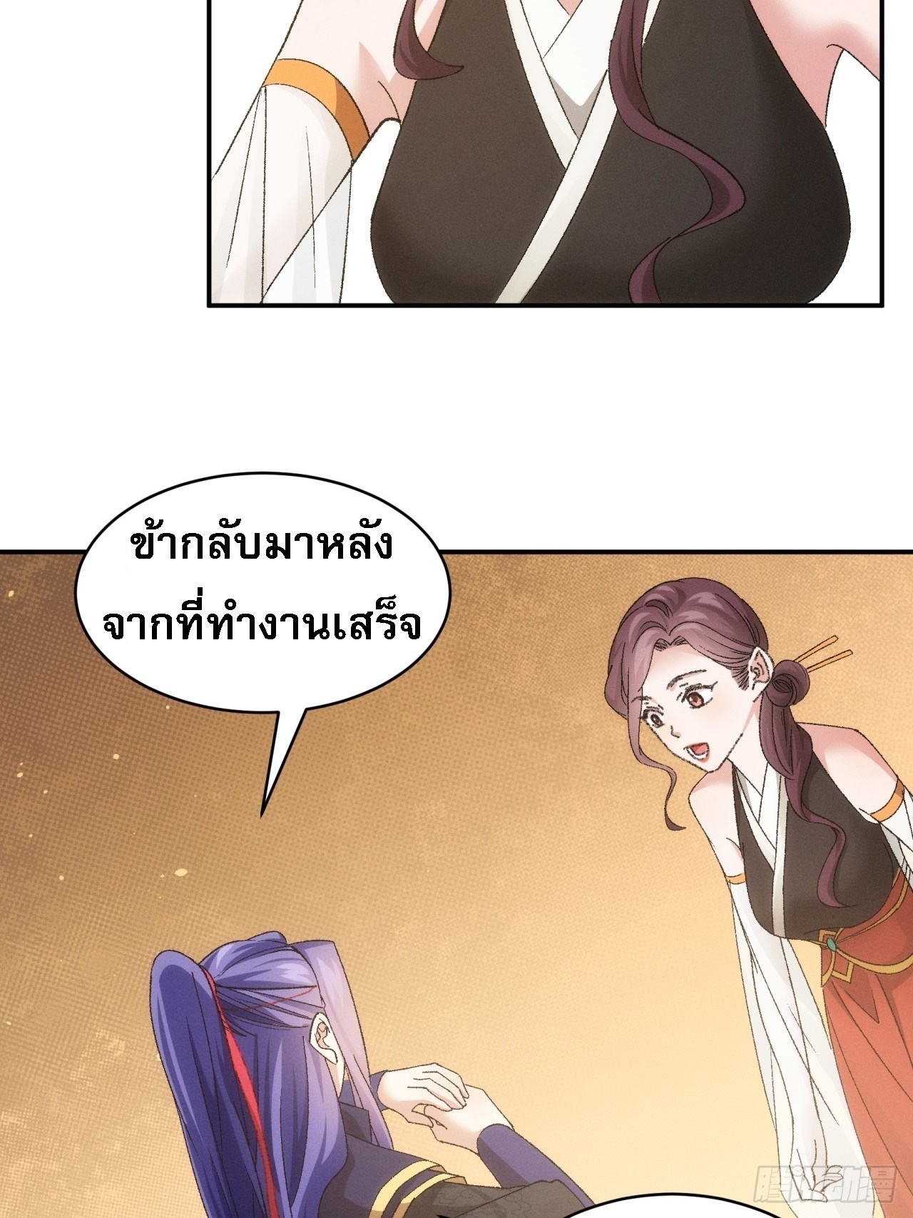 ข้าจะกำหนดชะตาตัวเอง ทันจีน ตอนที่ 117 หน้า 15