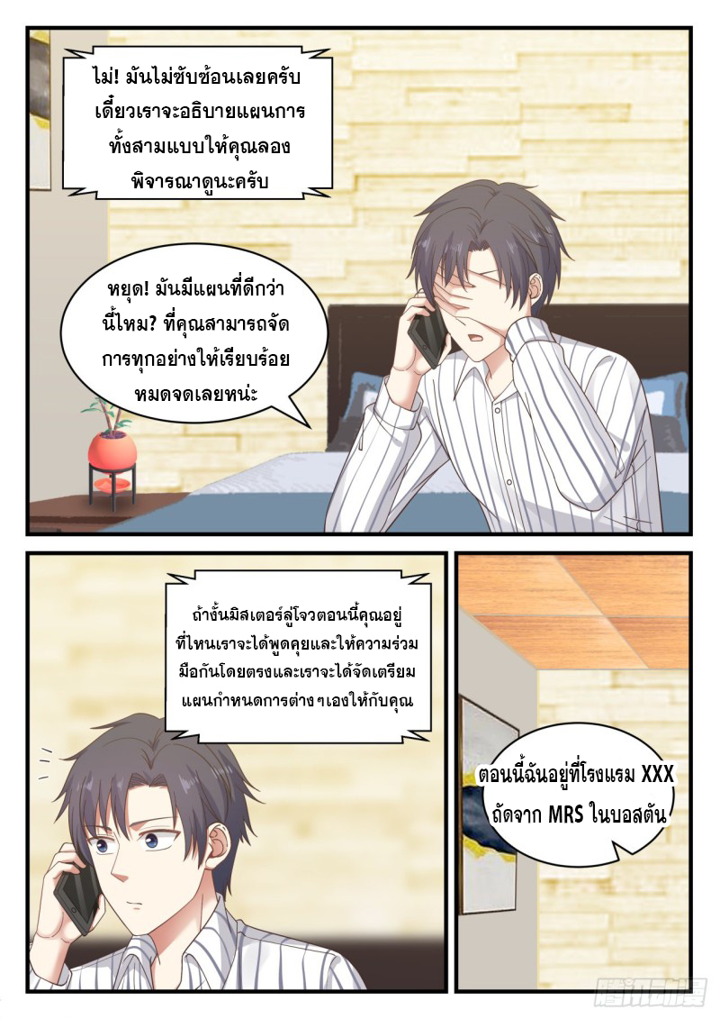 God student ตอนที่ 122 หน้า 10
