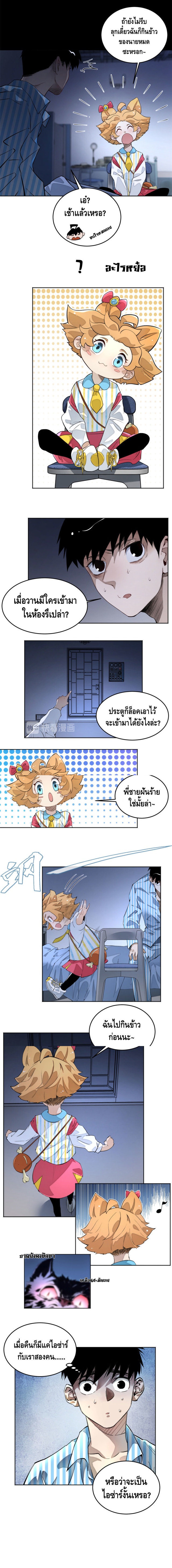 Tomorrow's oisaster ตอนที่ 4 หน้า 6