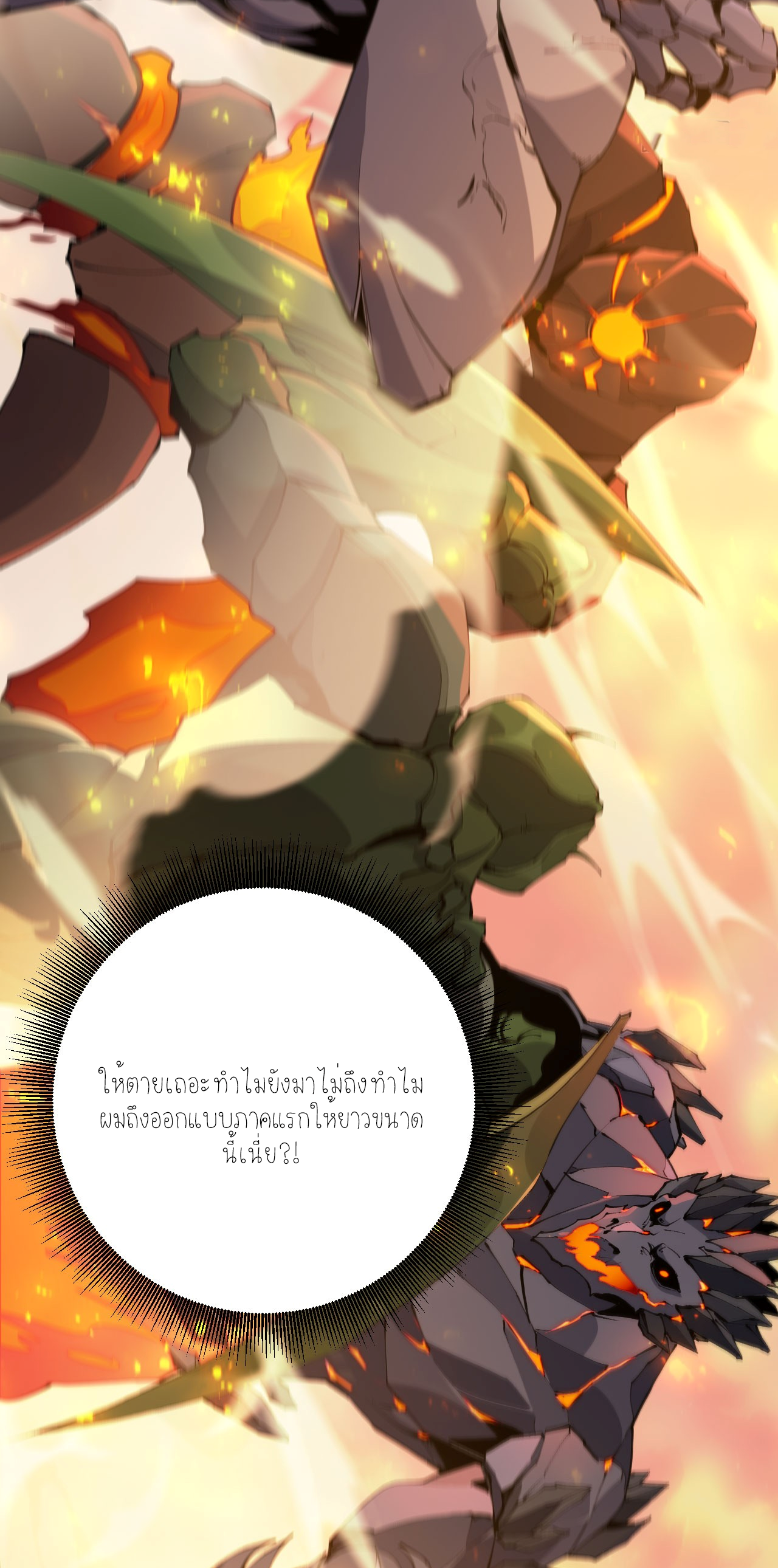 ฉันคือราชาแห่งเกม ตอนที่ 3 หน้า 38