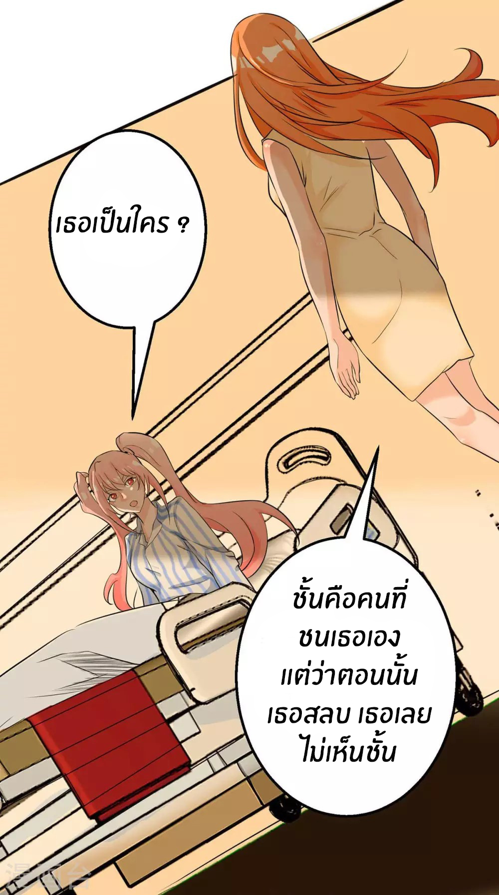 Emperor son in law (ชนต้นจีน) ตอนที่ 25 หน้า 33