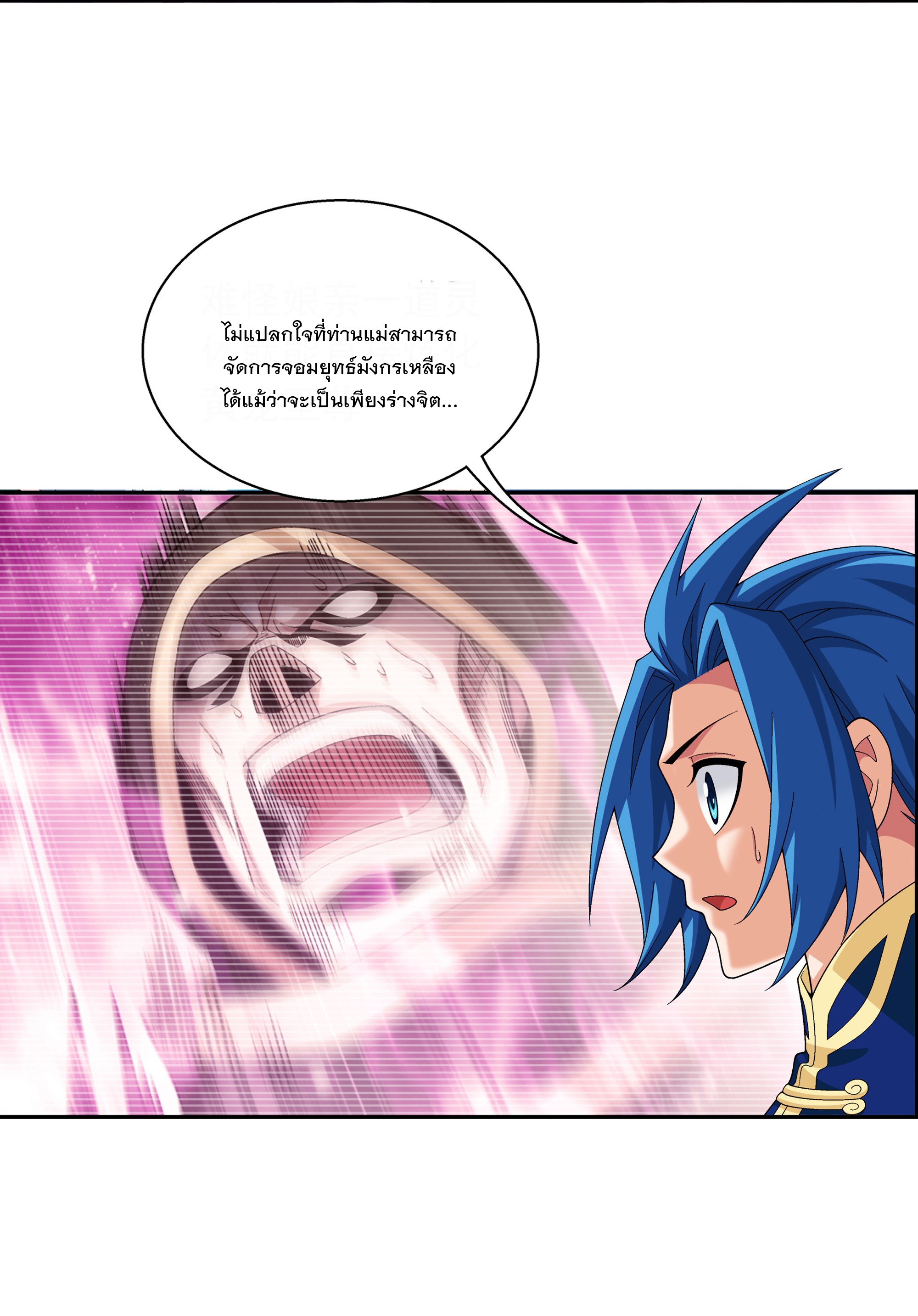 Da Zhu Zai ศึกปรมาจารย์สะท้านฟ้า (ชนจีน) ตอนที่ 304 หน้า 36