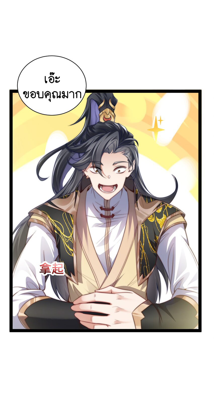 Cultivation of Destiny Great Waste ตอนที่ 19 หน้า 13