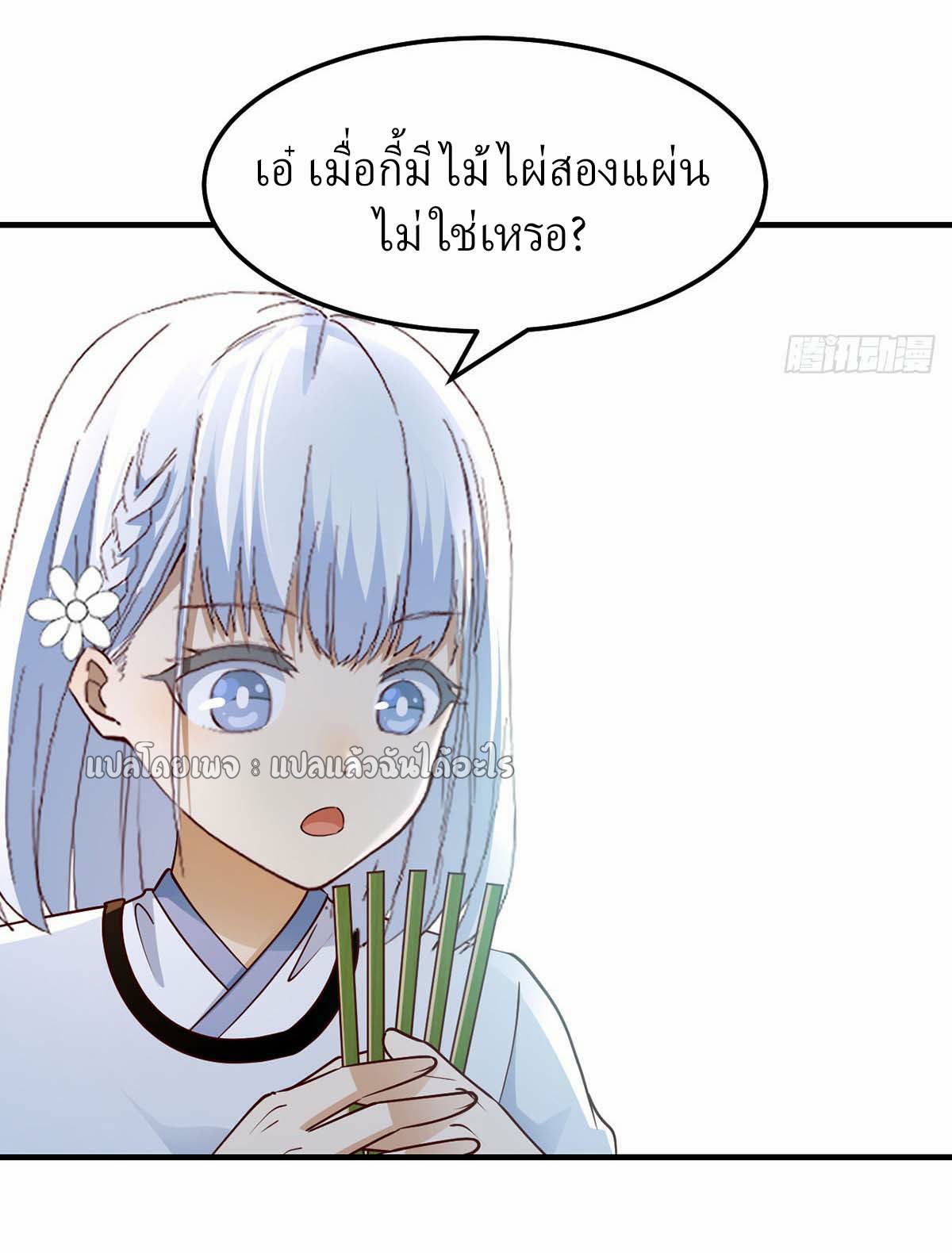 เกิดใหม่ทั้งทีมีเงินแค่เหรีญเดียว ตอนที่ 14 หน้า 34