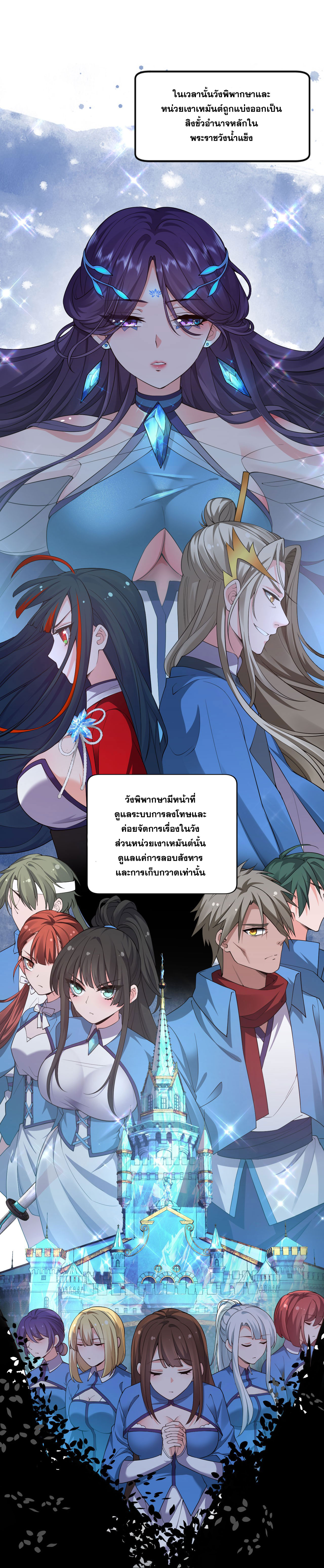 ข้าเพียงต้องการฝึกฝนศิษย์น้องหญิงก็เท่านั้น ตอนที่ 49 หน้า 4