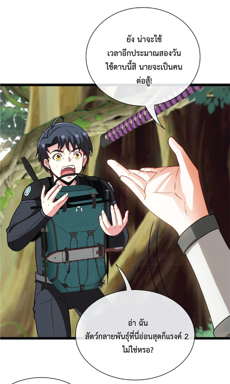 Super god system  ระบบสุดเทพ ตอนที่ 8 หน้า 34