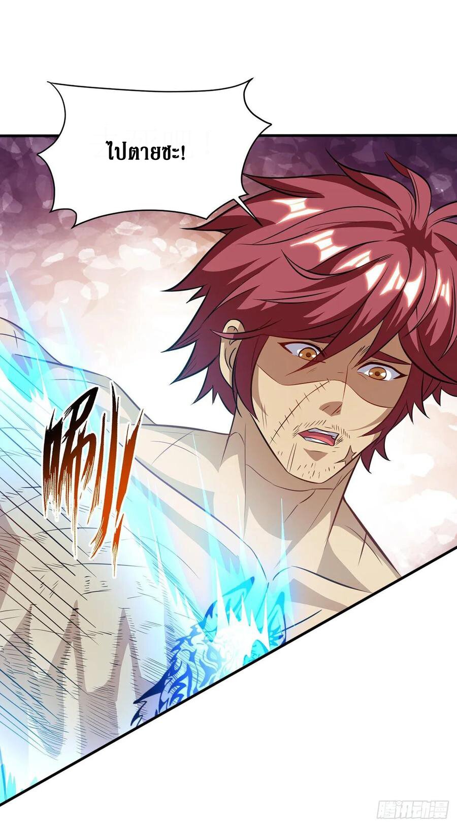 Dominate The Three Realms ตอนที่ 91 หน้า 7