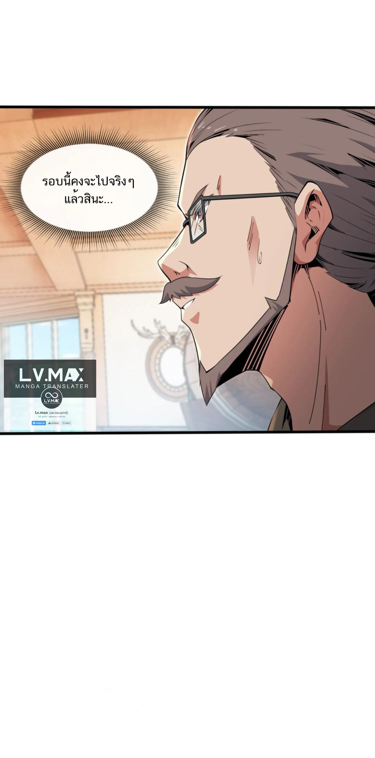 คนทั้งเซิฟก็เอาข้าไม่ลง !!? ตอนที่ 8 หน้า 28