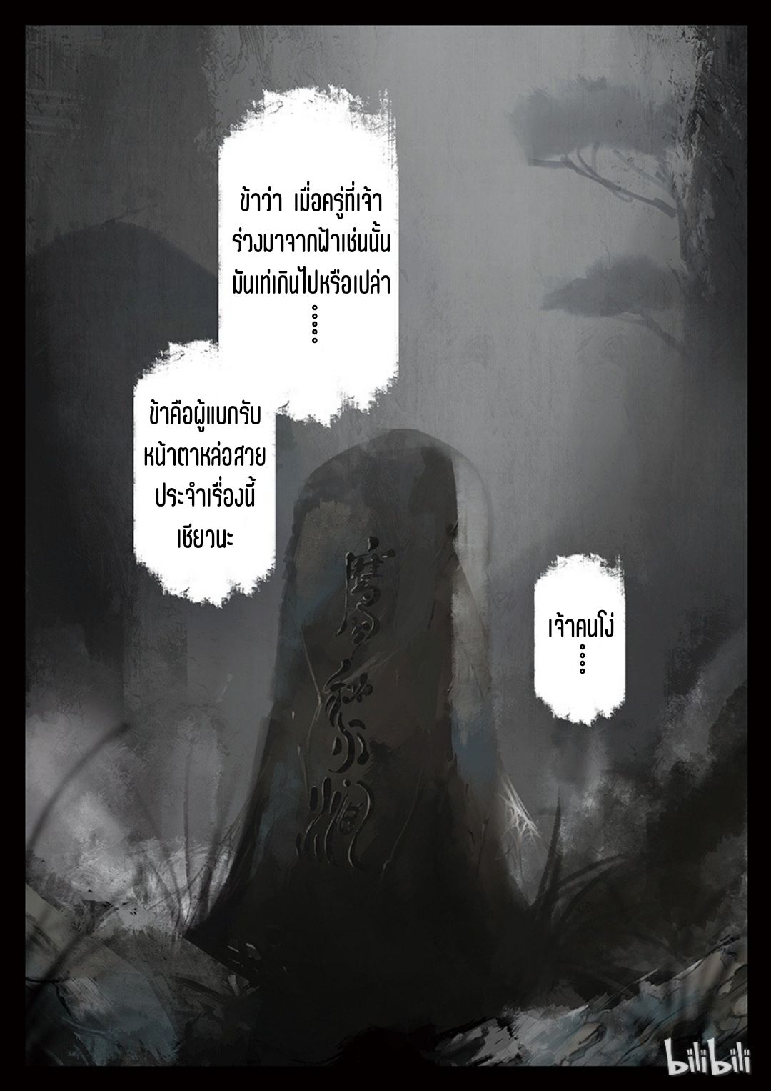 บันทึกปราบปีศาจ ตอนที่ 42 หน้า 12