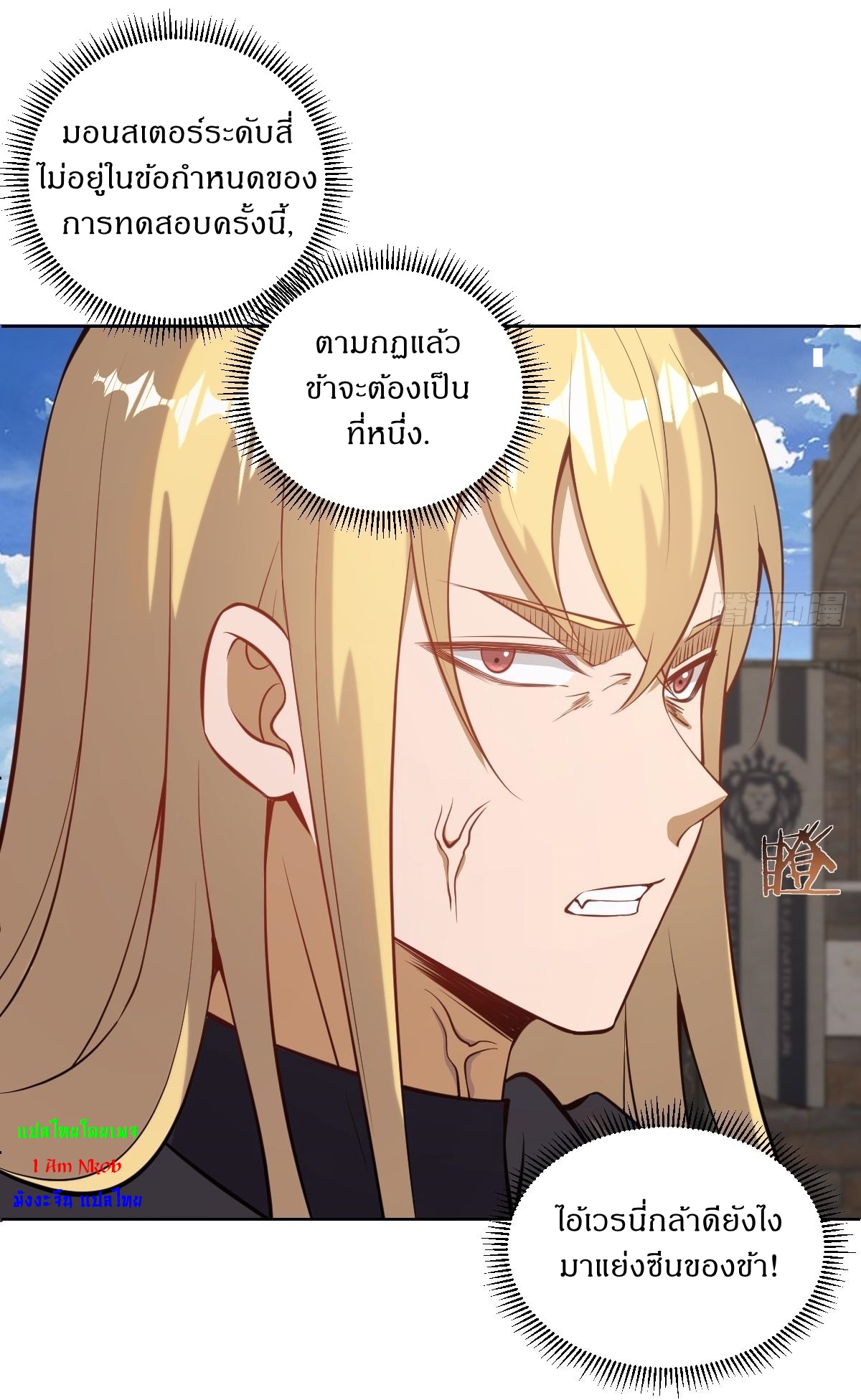 The Last Cultivator ผู้บำเพ็ญเซียนคนสุดท้าย ตอนที่ 15 หน้า 7