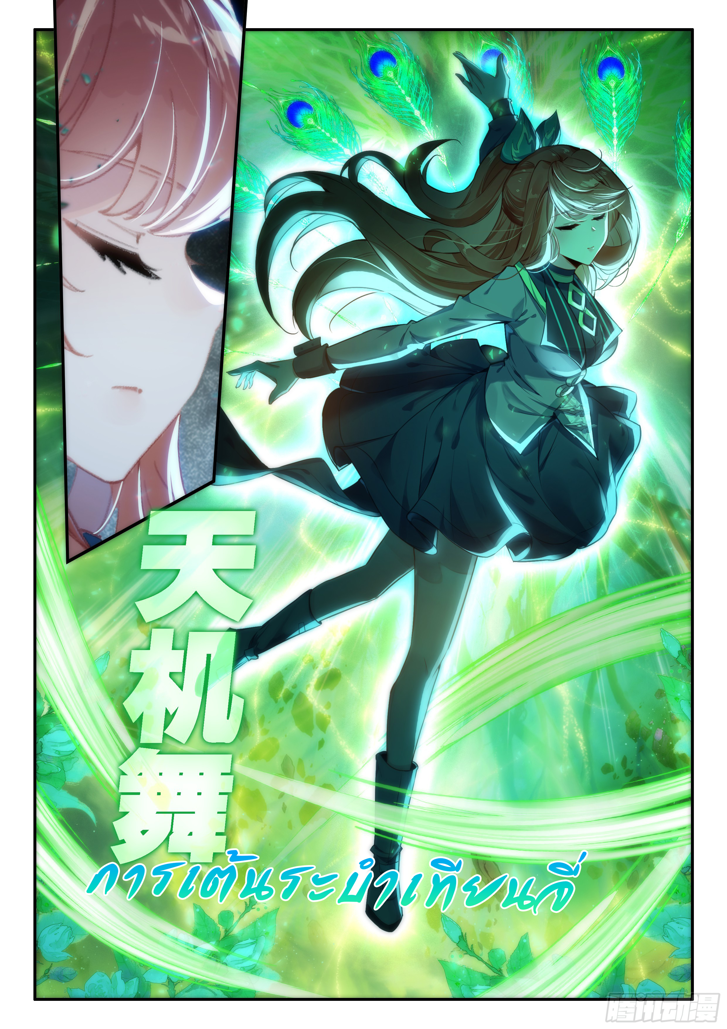 Douluo Dalu 5 - Rebirth of Tang san ตอนที่ 183 หน้า 10