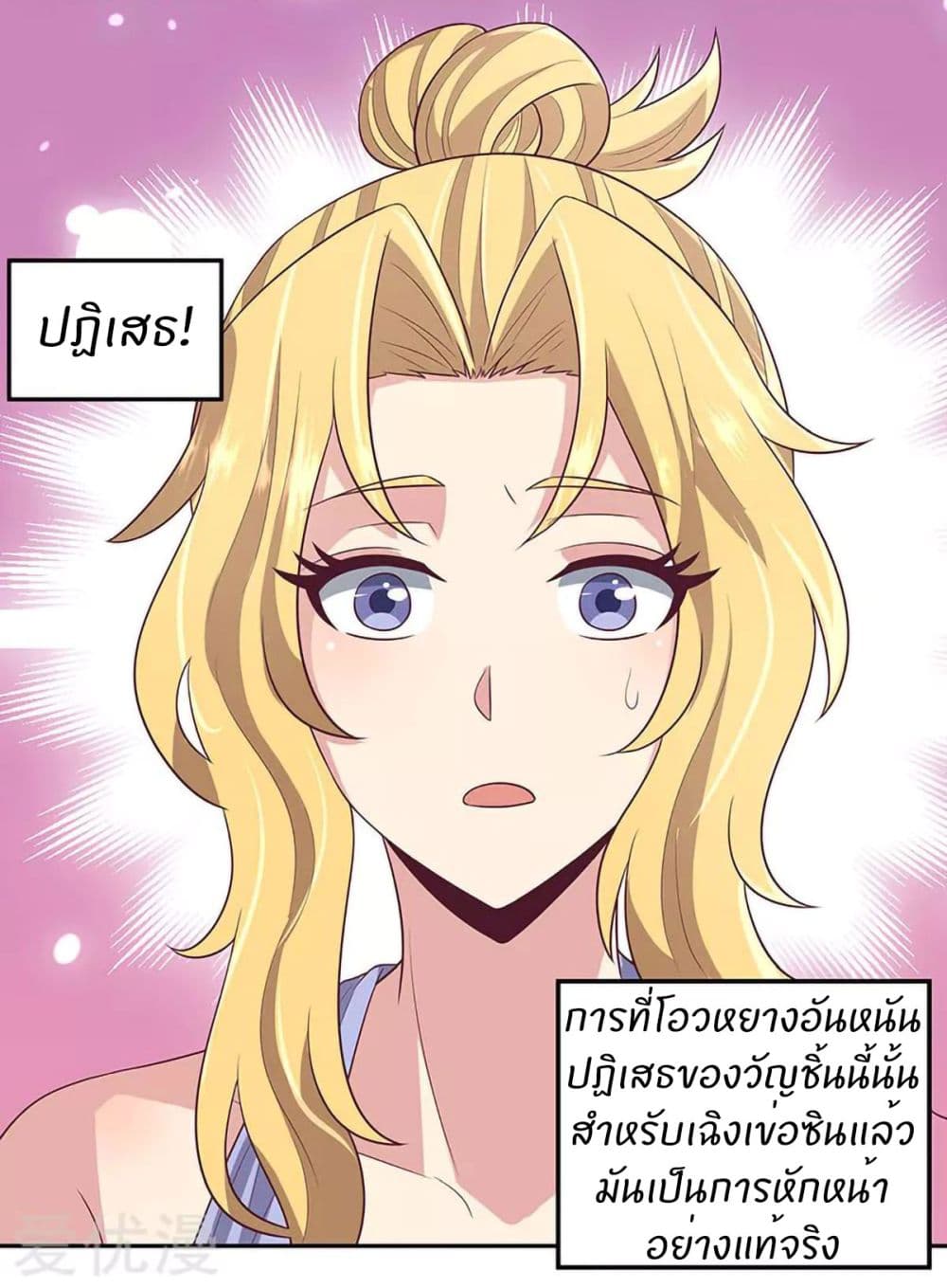 โครตเกรียนเซียนโอสด ตอนที่ 86 หน้า 30