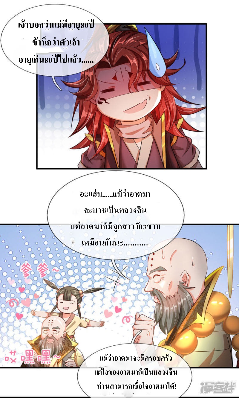 |.สุดยอดระบบเจ้าราชันย์ปีศาจ ตอนที่ 6 หน้า 2