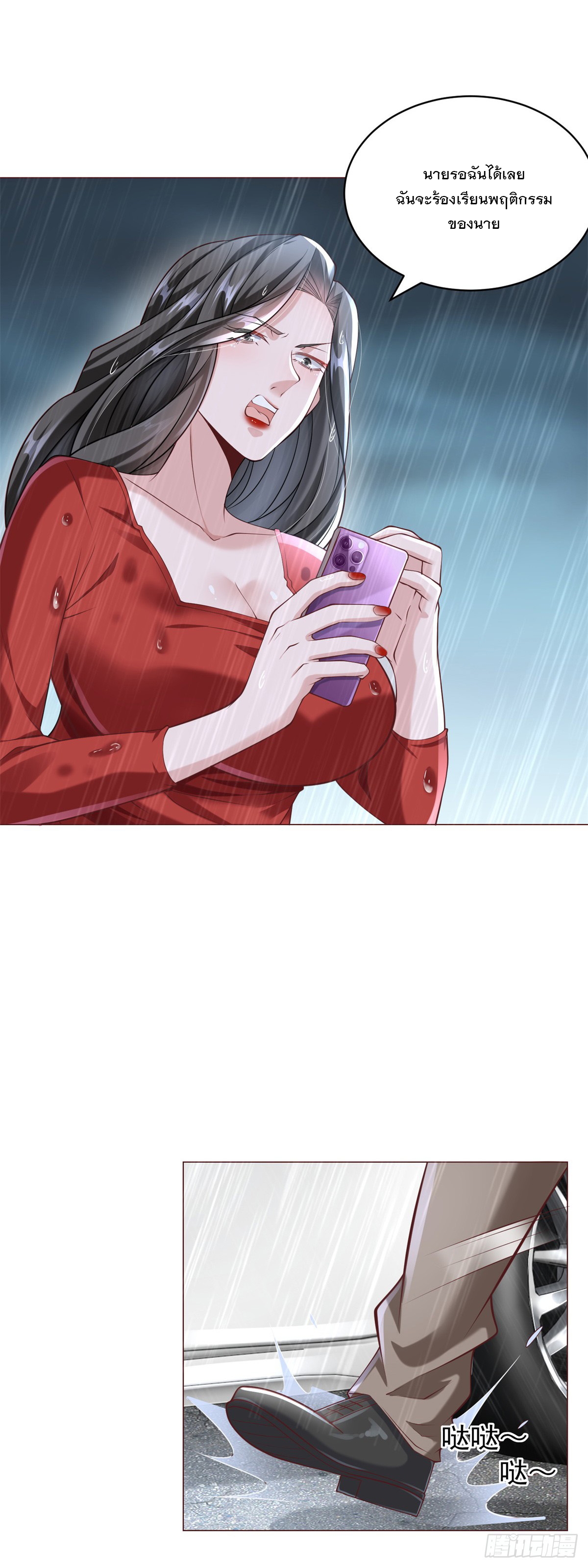 ฉันมีระบบเรียกรถในตำนานสุดเทพ ตอนที่ 10 หน้า 21