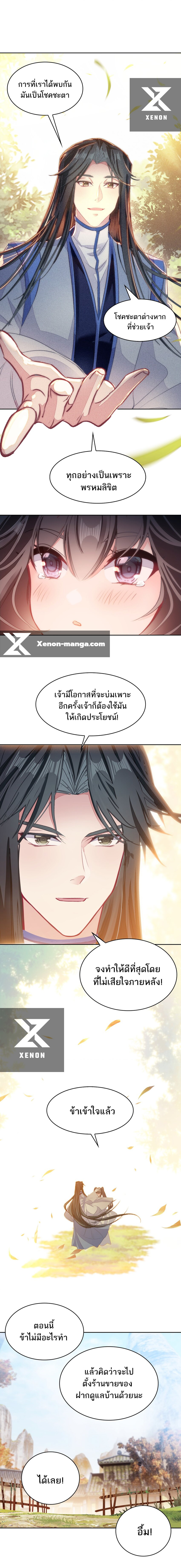 แท้จริงแล้วข้าคือปรมาจารย์ไร้เทียมทาน? ตอนที่ 42 หน้า 6