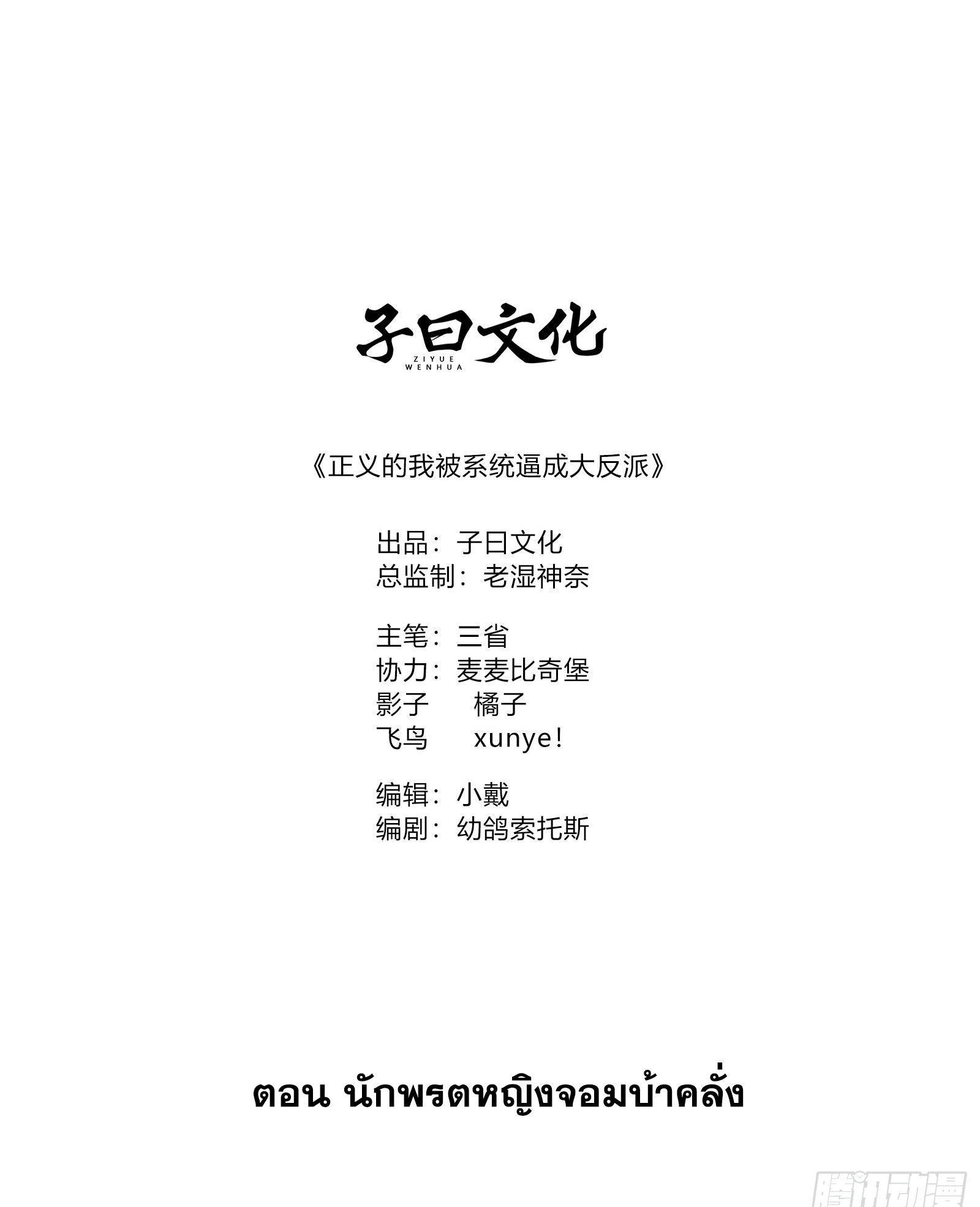 คนชอบธรรมอย่างผม ถูกระบบบังคับให้เป็นตัวร้าย ตอนที่ 13 หน้า 2