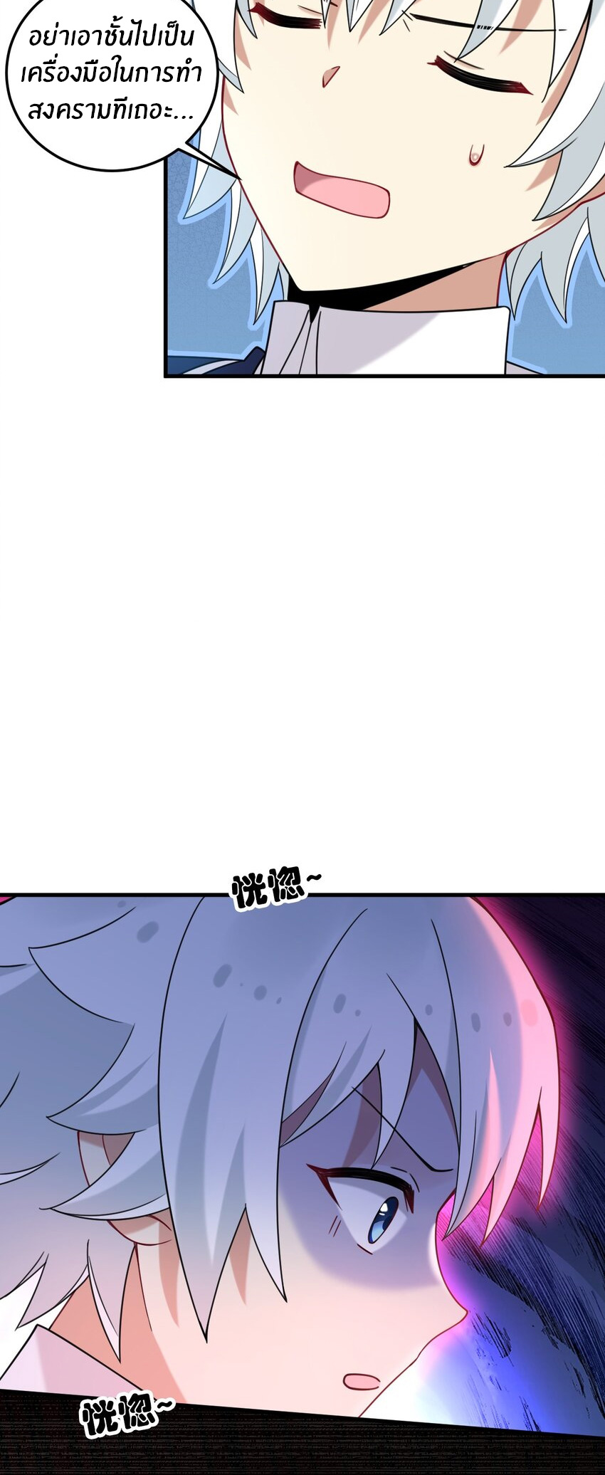 Immortal Me And Eldritch Wife ตอนที่ 45 หน้า 21