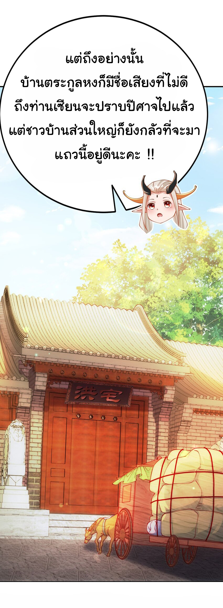 ชะตาฟ้าสั่งให้ข้าเป็นเทพ ตอนที่ 17 หน้า 17