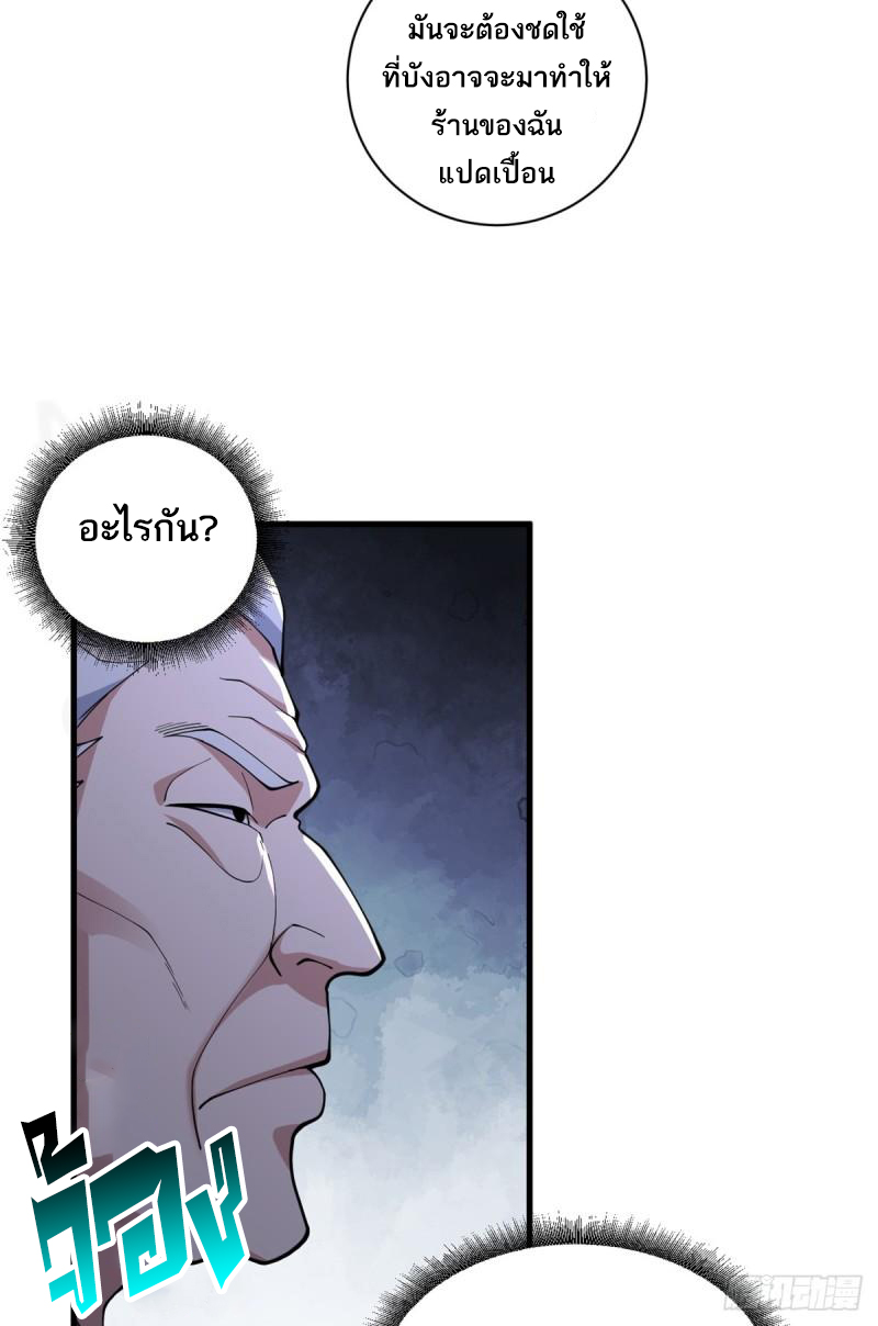 โคตรเทพร้านสัตว์อสูร ตอนที่ 75 หน้า 28