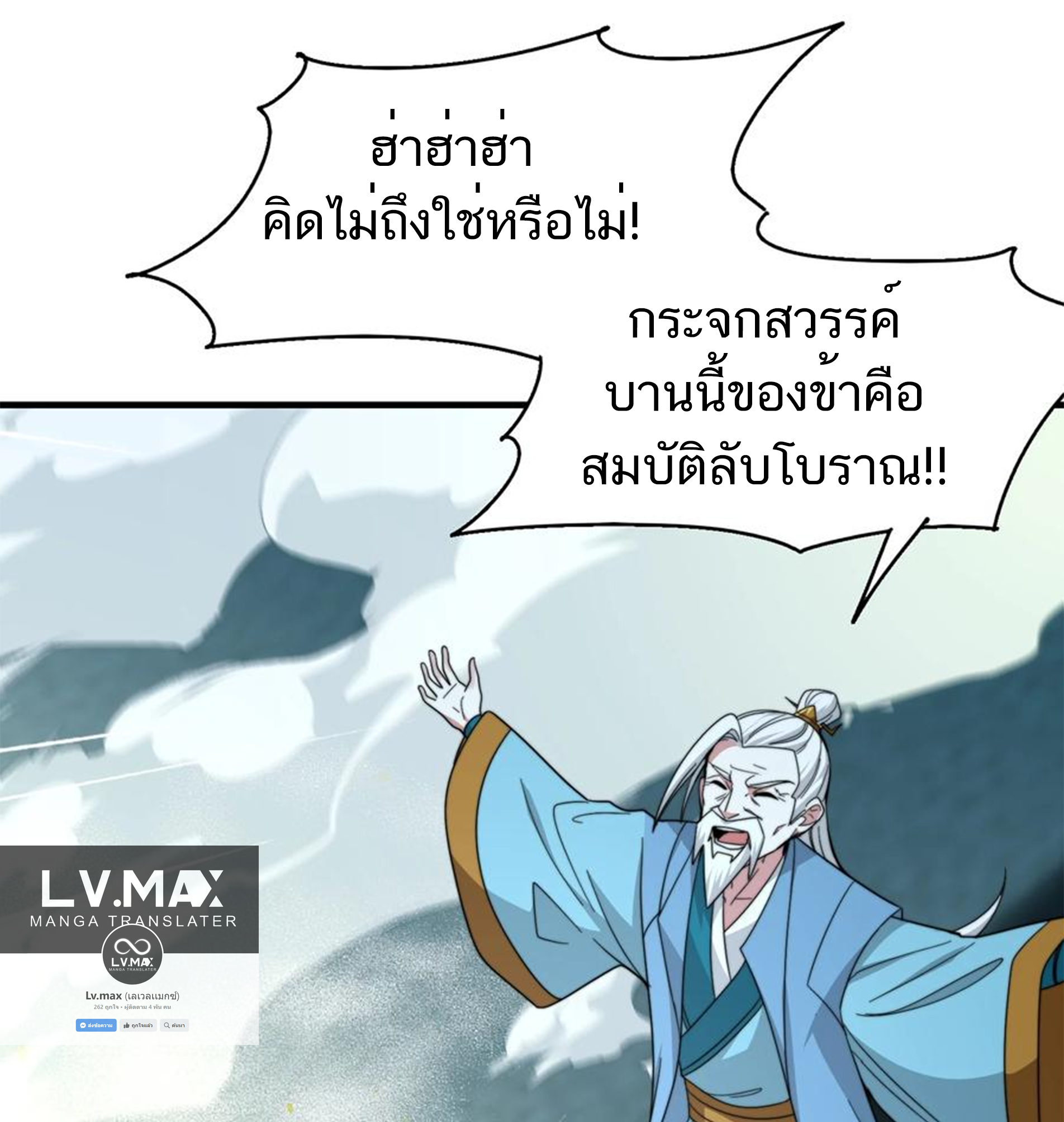 ชะตาตัวร้ายอย่างข้าจะตบ ตัวเอกก็ไม่ใช่เรื่องยากเกินไป ถูกไหม ? ตอนที่ 24 หน้า 24