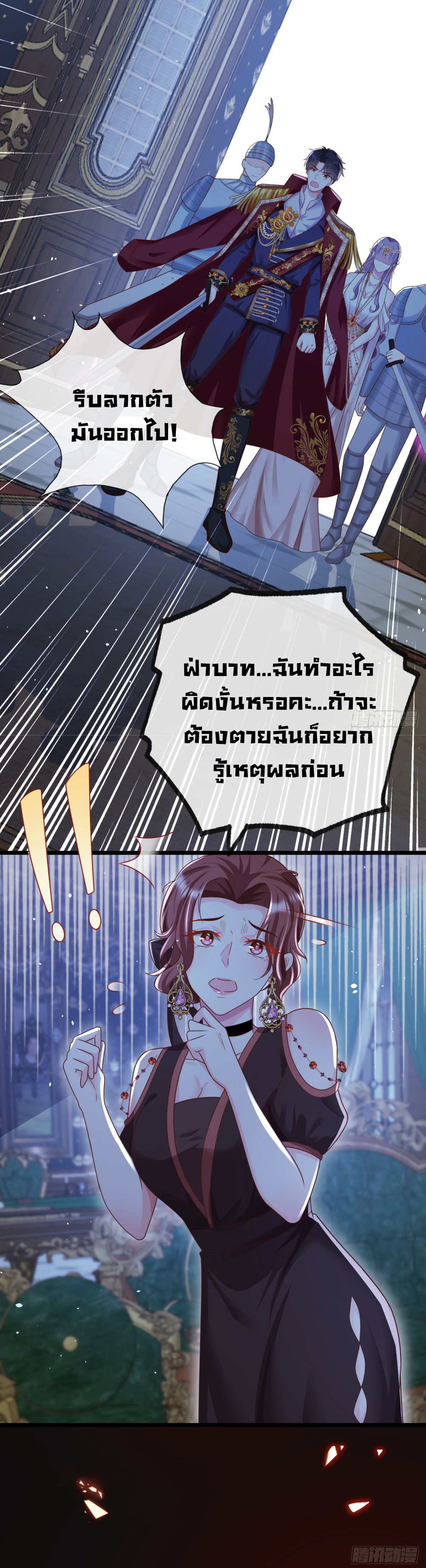 เมื่อฉันตกอยู่ในเงื้อมมือของทรราช ตอนที่ 19 หน้า 7