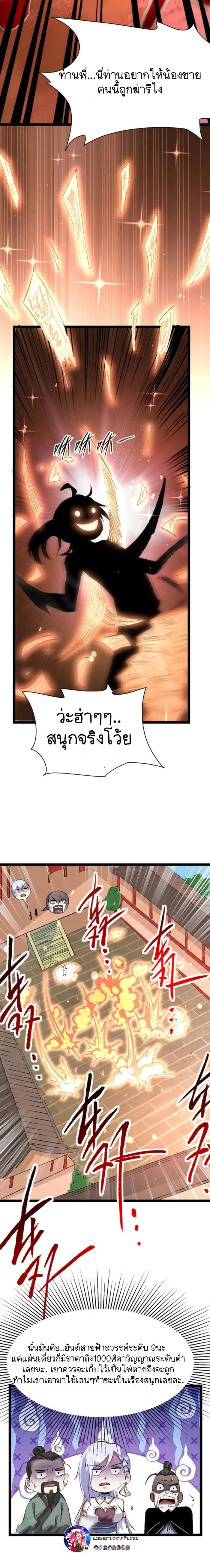 Mixed Fantasy – My Journey To Become Invincible From Big-Spending Begins! ตอนที่ 5 หน้า 8