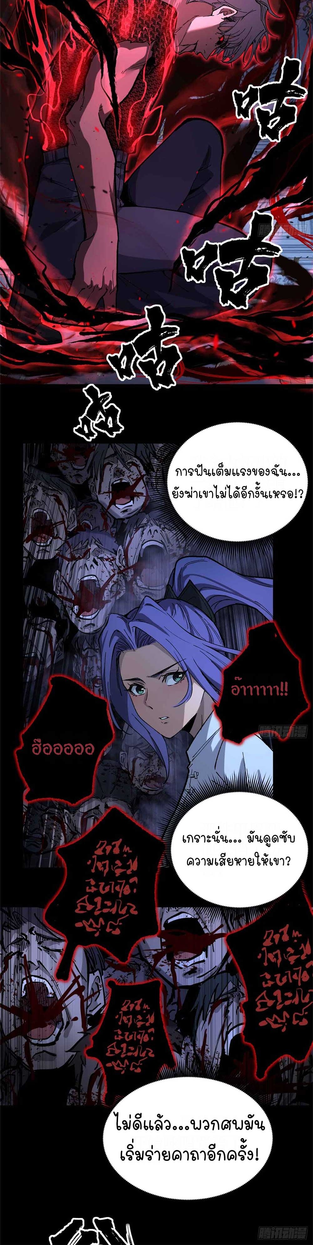 Gatekeeper of the Boundless World | ผู้พิทักษ์ประตูแห่งดินแดนไร้ขอบเขต ตอนที่ 39 หน้า 9