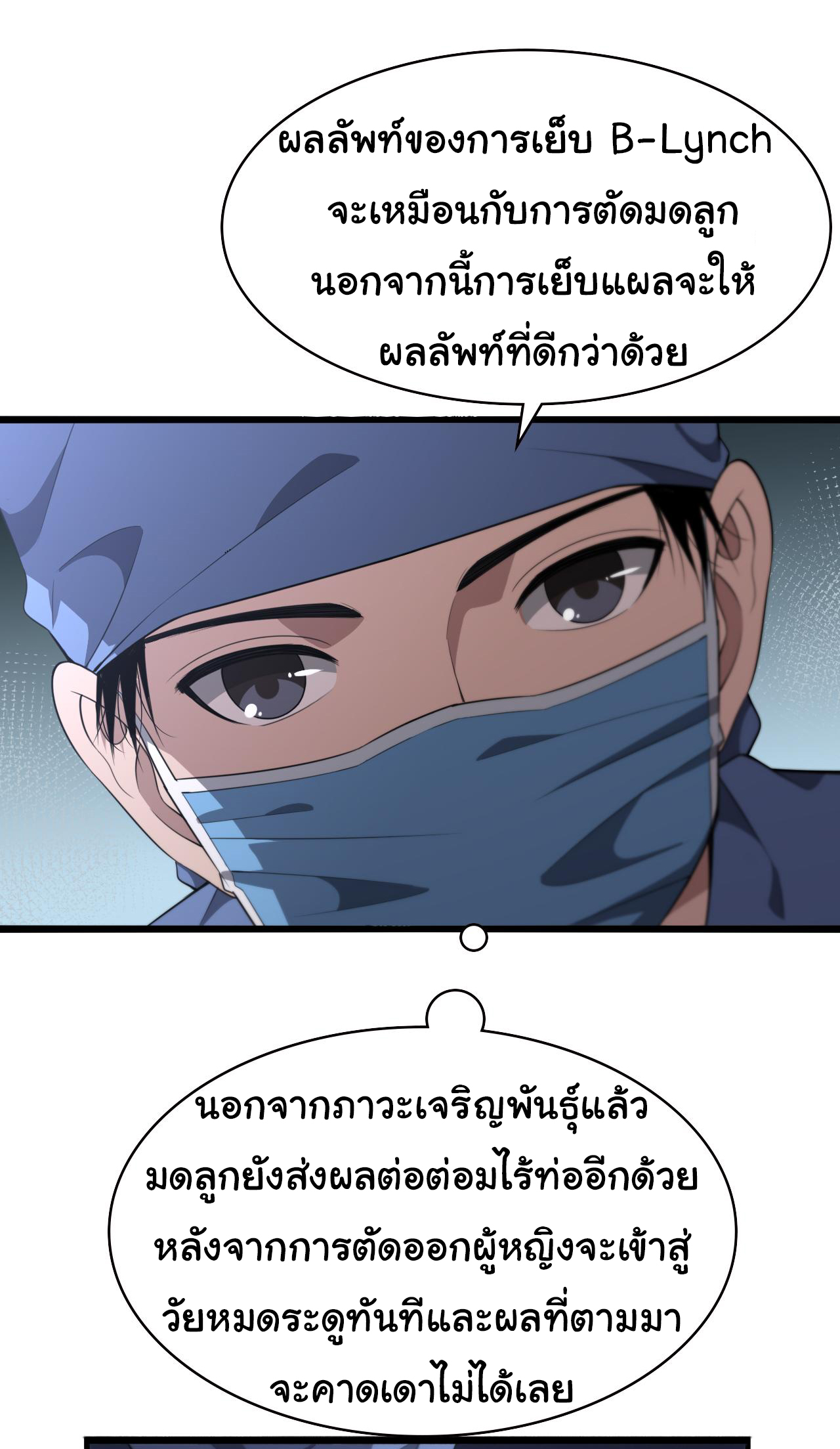 สุดยอดระบบของหมอหลิงหรัน ตอนที่ 192 หน้า 10