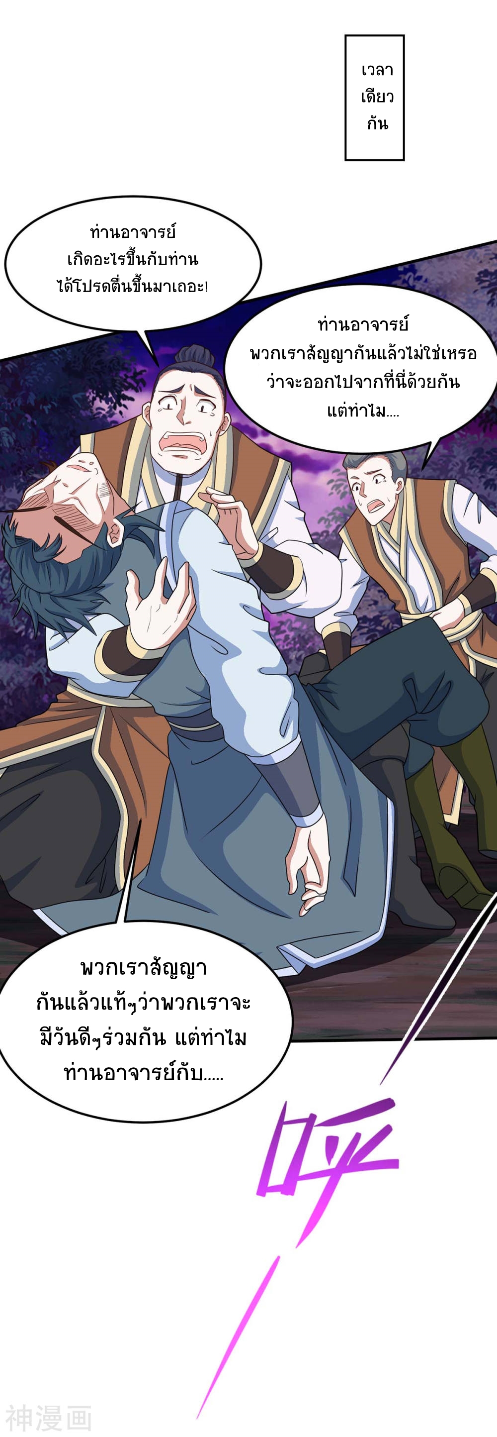 การกลับมาของจักพรรดิ์ ตอนที่ 133 หน้า 24