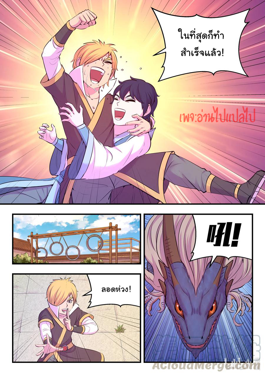 King of Spirit beast - ราชาแห่งสัตว์วิญญาณ ตอนที่ 107 หน้า 12
