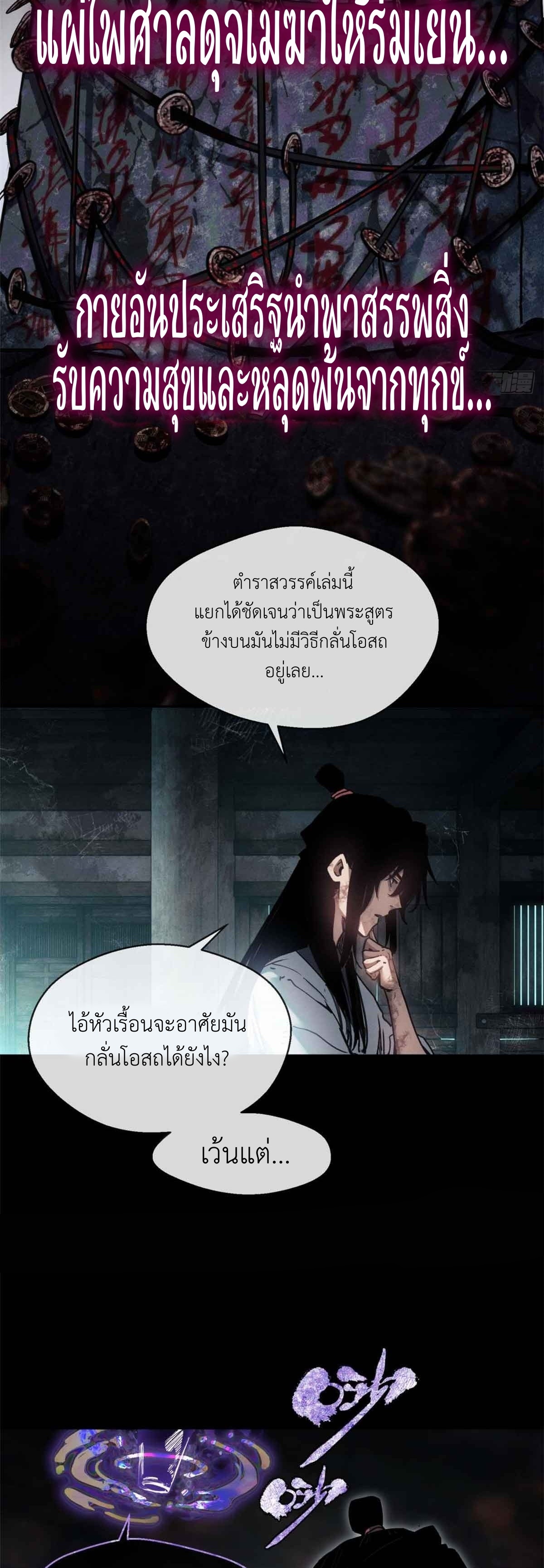 Dao of the Bizarre Immortal เซียนมรรคพิกล คนวิปลาส ตอนที่ 17 หน้า 14