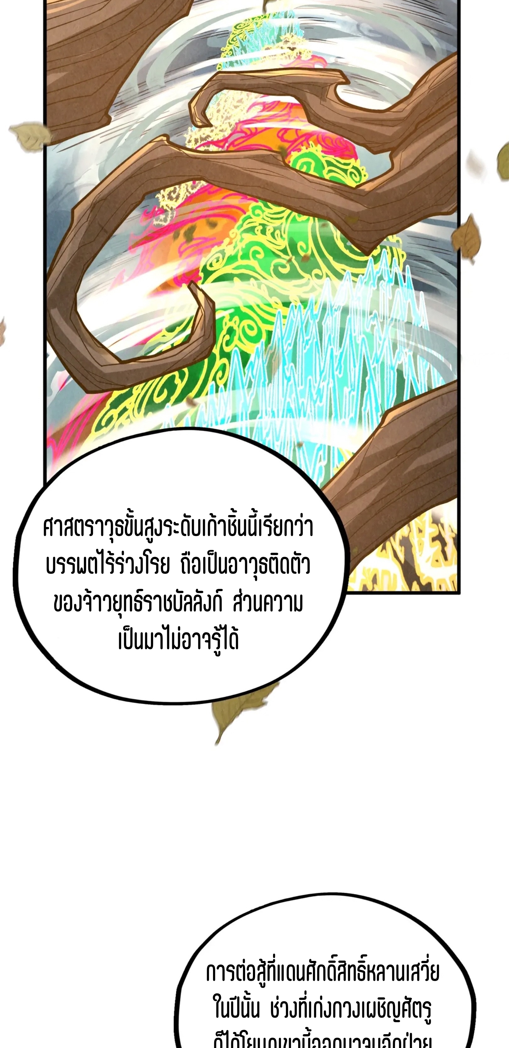 มหาเทพนิรันดร์กาล ตอนที่ 272 หน้า 23