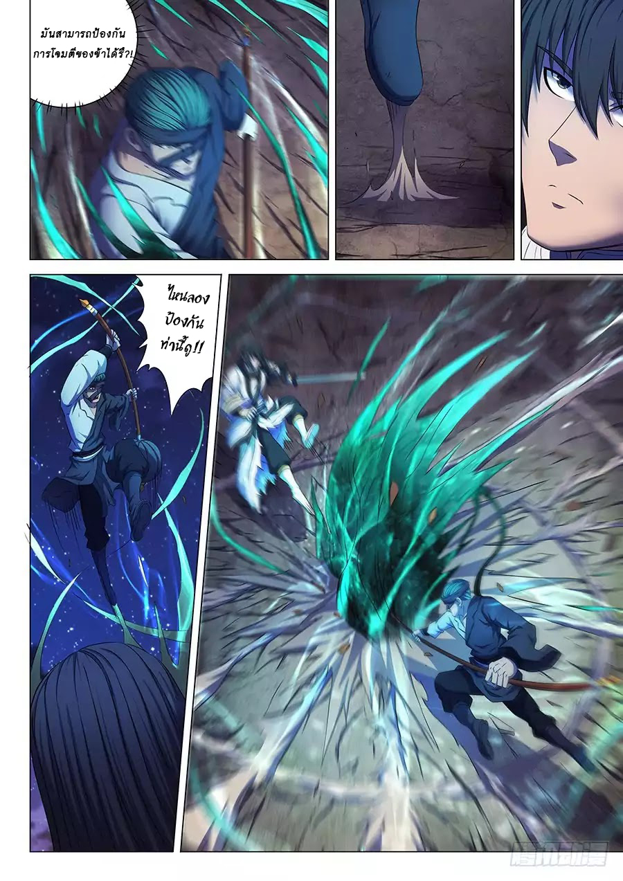 God of Martial Arts ตอนที่ 60 หน้า 8