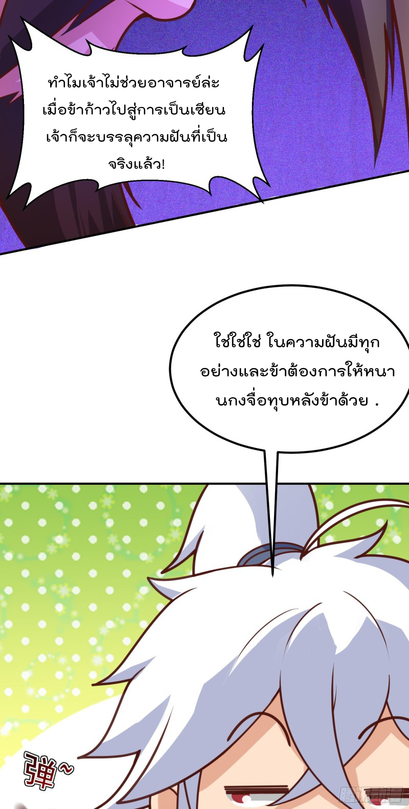 สมบัติทั้งหมดที่ข้าทิ้งไปตอนนี้กลายเป็นผู้หญิงไปซะแล้ว (ชนต้นฉบับ) ตอนที่ 9 หน้า 11