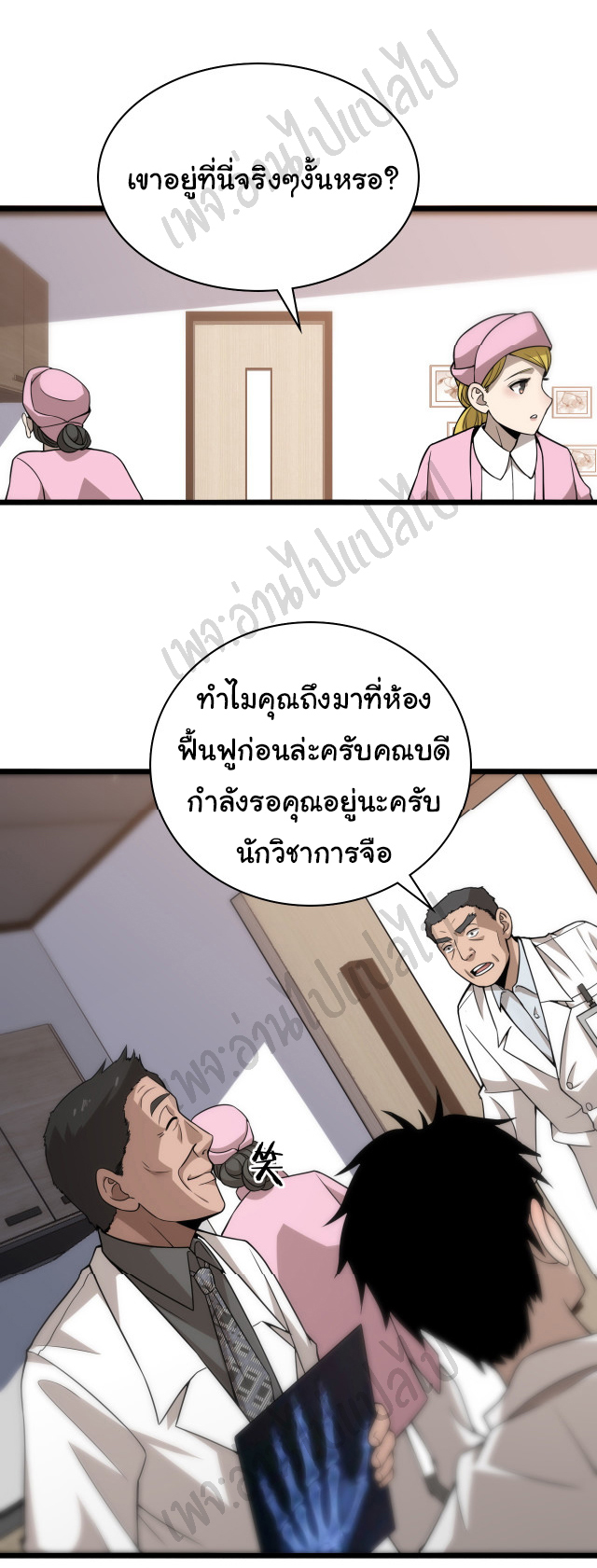สุดยอดระบบของหมอหลิงหรัน ตอนที่ 75 หน้า 24