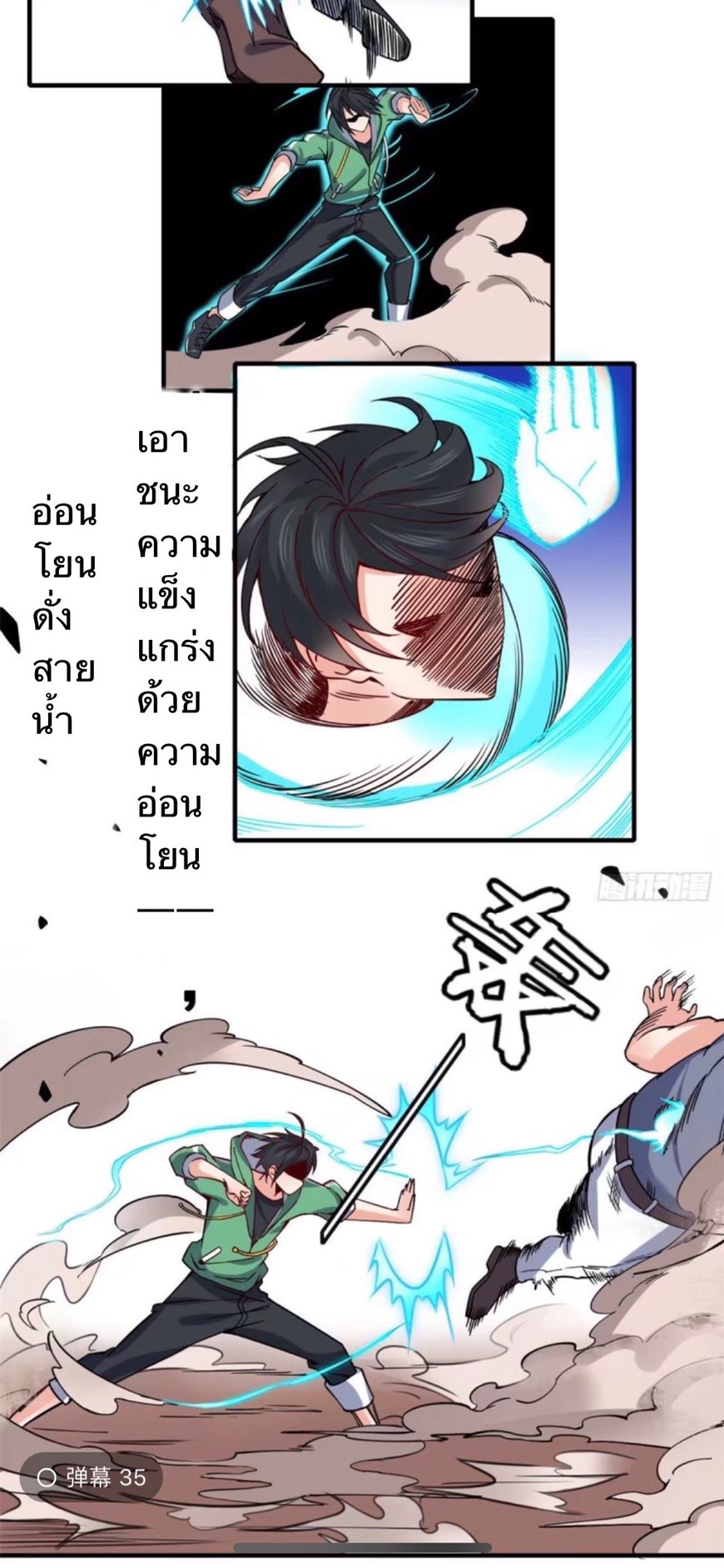 อยู่ดีดีผมก็เป็นลูกเขยราชามังกร ตอนที่ 11 หน้า 31