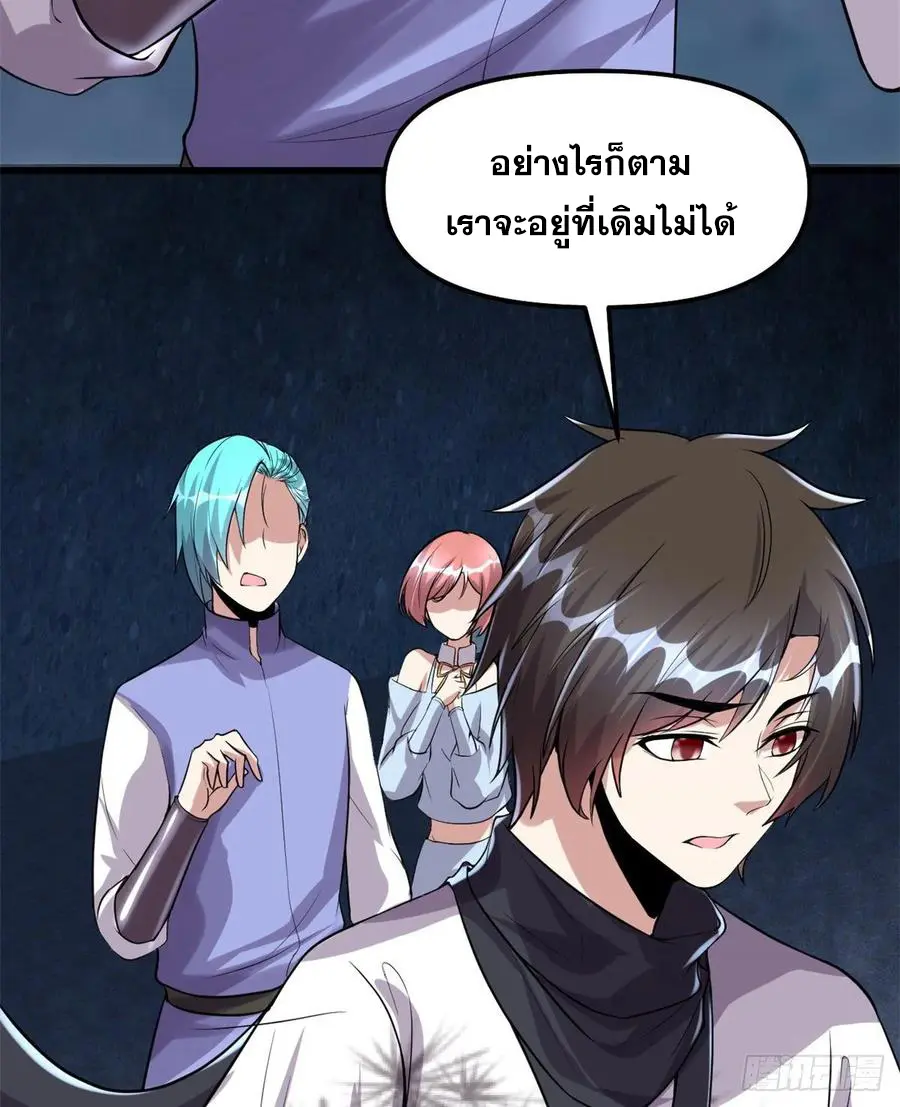 นี่น่ะหรือ....ระบบบำเพ็ญเซียน? ตอนที่ 85 หน้า 19