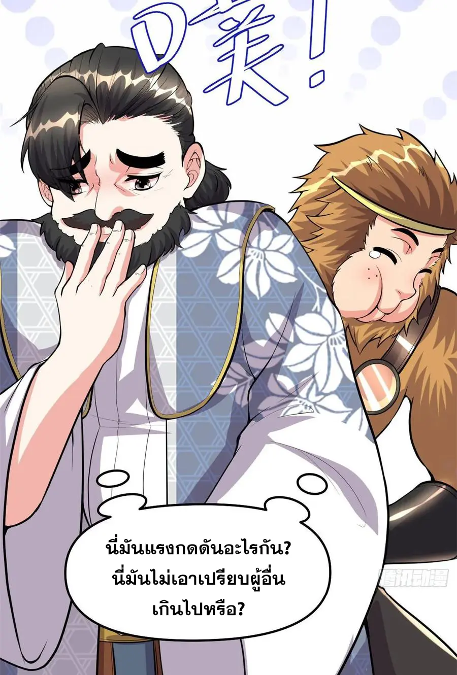 นี่น่ะหรือ....ระบบบำเพ็ญเซียน? ตอนที่ 93 หน้า 6