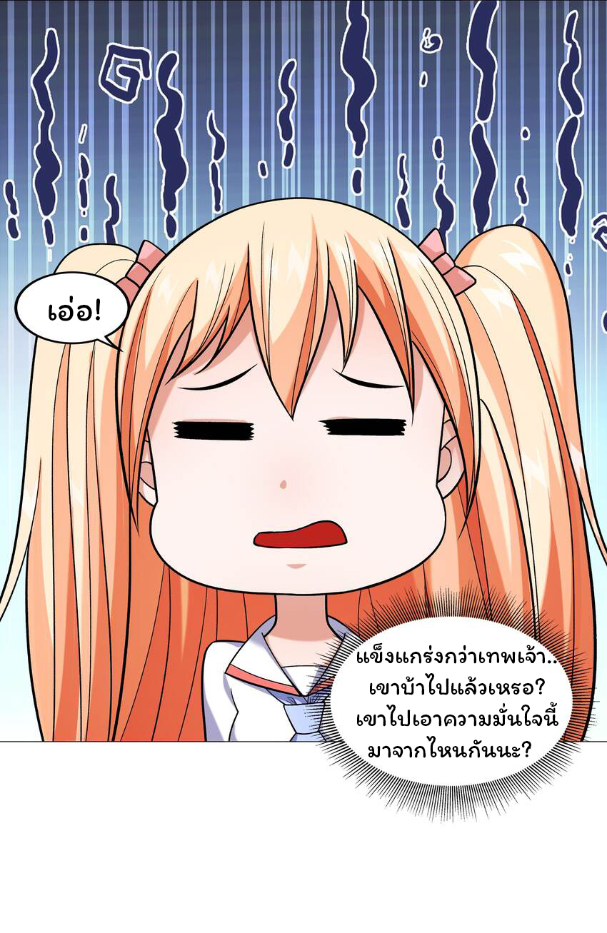 ยุคสมัยแห่งเทพ:โลกกลายเป็นเกมออนไลน์ Age of the Gods : The World Becomes an Online Game(ชนจีนแล้ว) ตอนที่ 8 หน้า 25