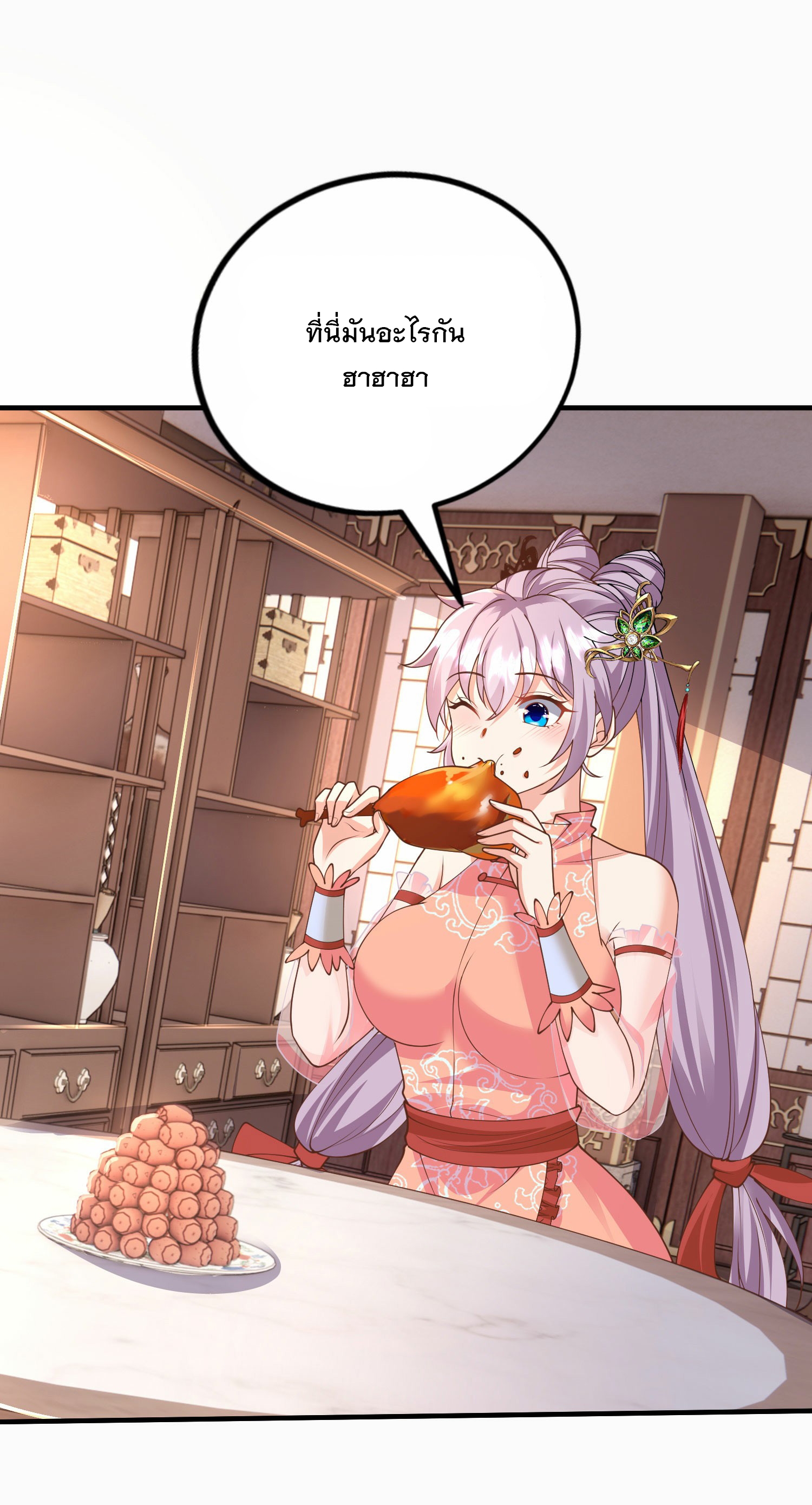 การกลับมาของเทพมาร ตอนที่ 25 หน้า 27