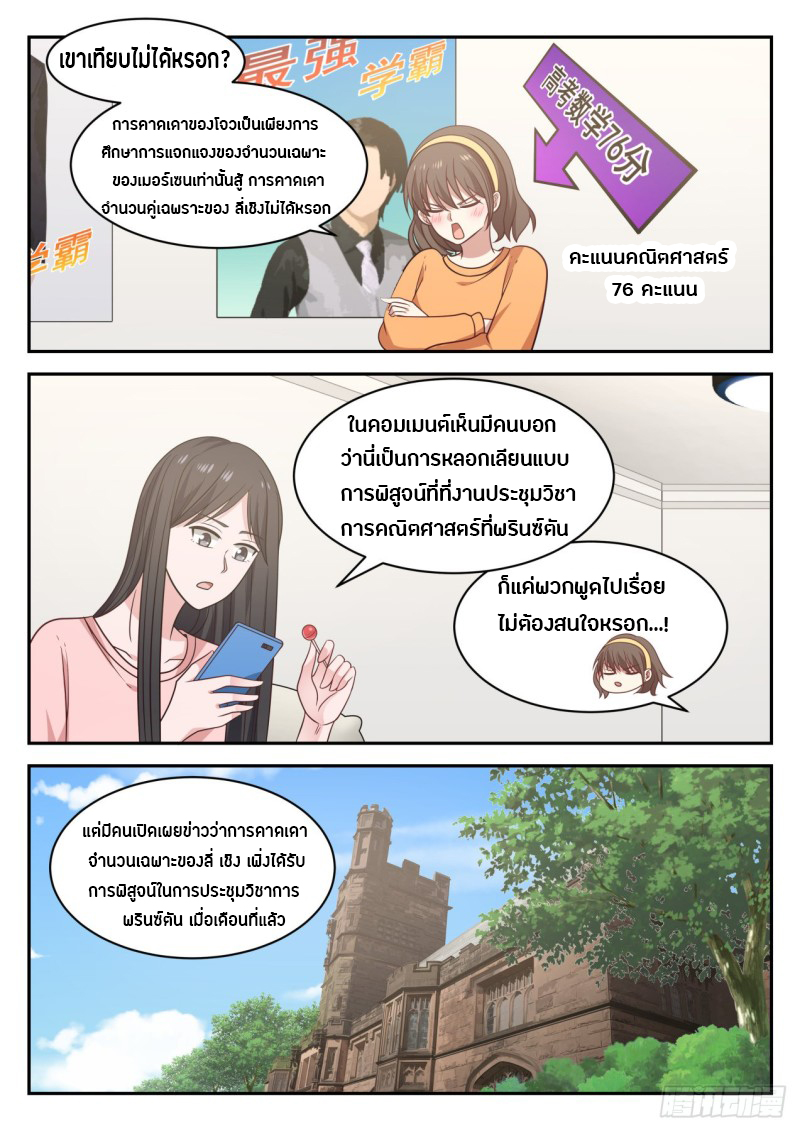 God student ตอนที่ 65 หน้า 12