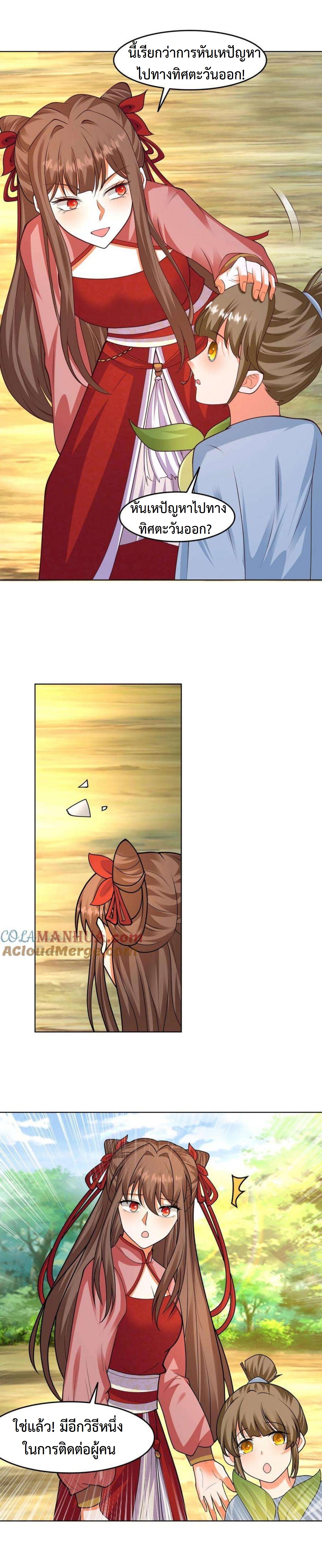 ปีศาจที่ไร้เทียมทานในโลก ตอนที่ 294 หน้า 7