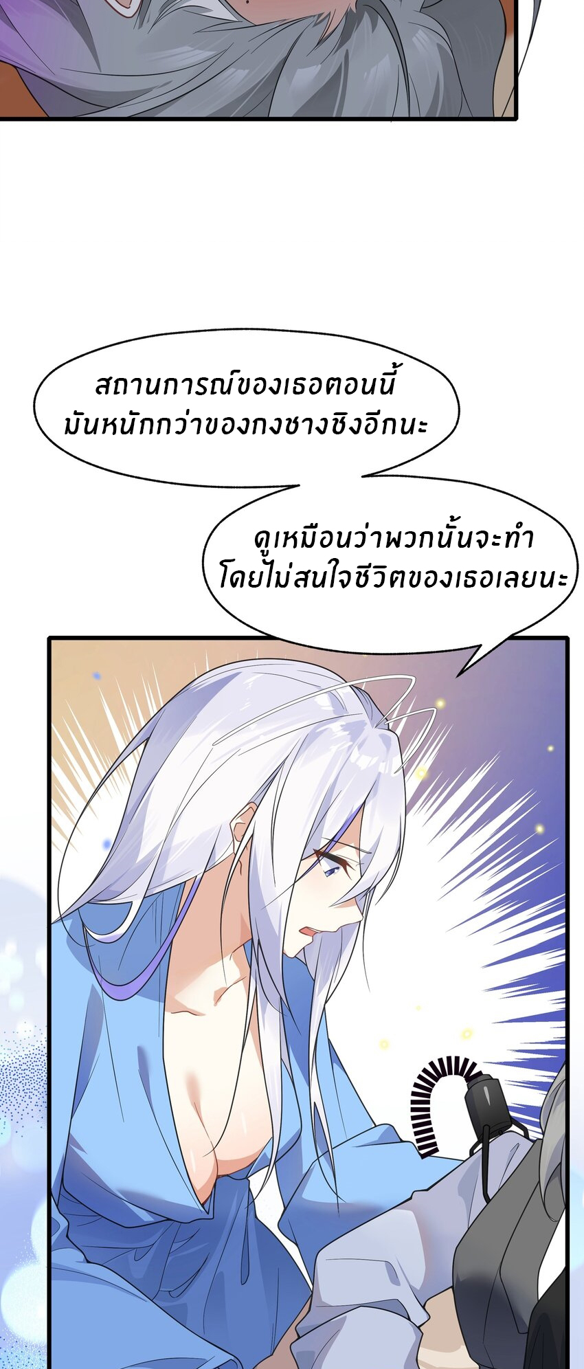 Purifying the world begins with bathing ตอนที่ 26 หน้า 26