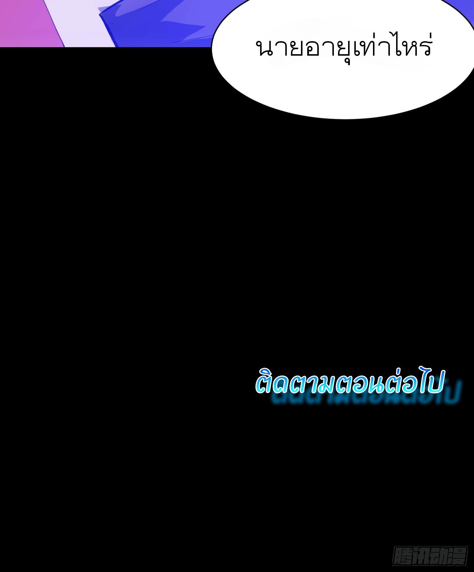 Legend of Star Genera ชนจีน ตอนที่ 67 หน้า 65