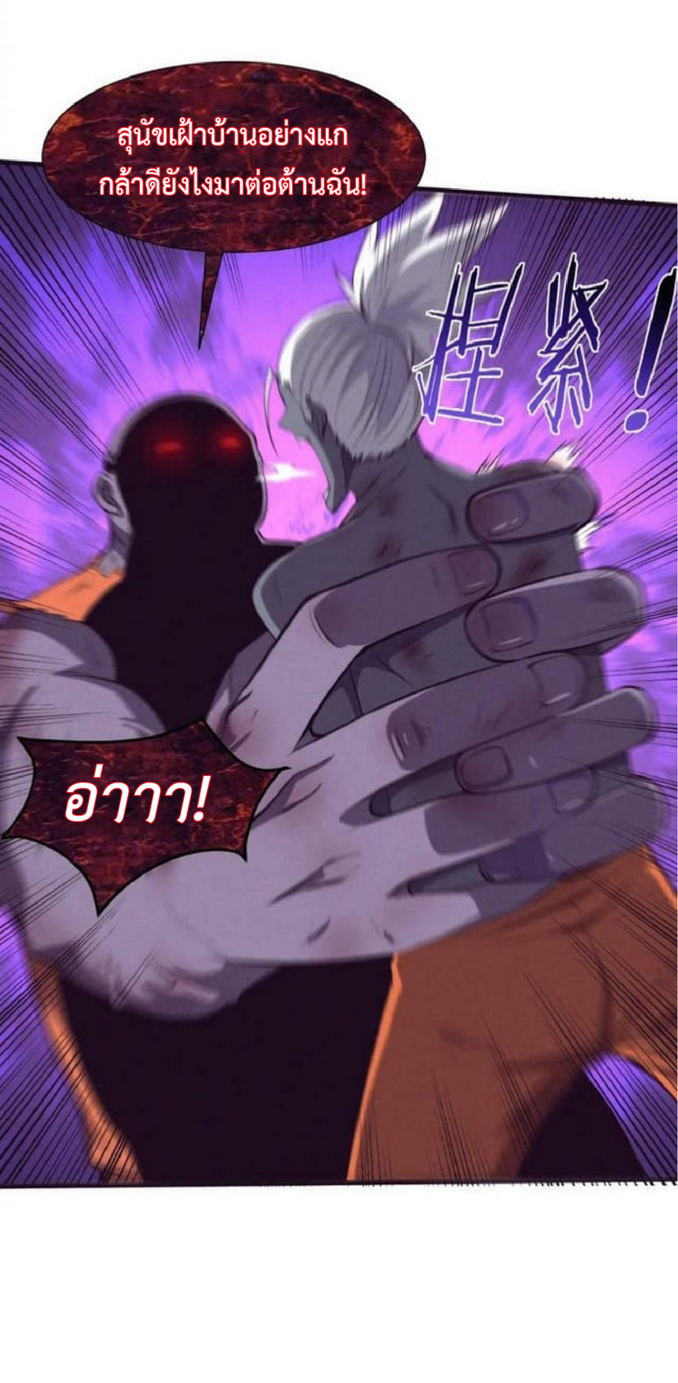 the frenzy of evolution การวิวัฒนาการที่บ้าคลั่ง ตอนที่ 99 หน้า 39