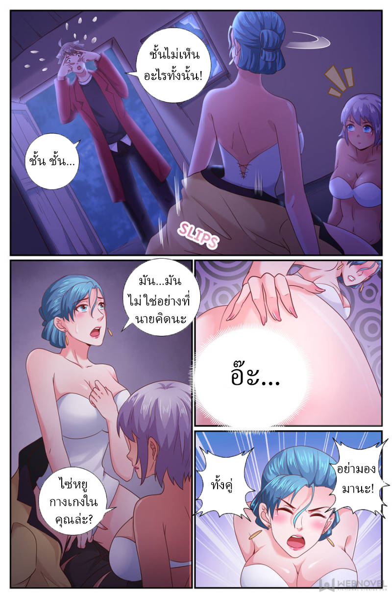 เจียงเฉิน ตอนที่ 186 หน้า 2