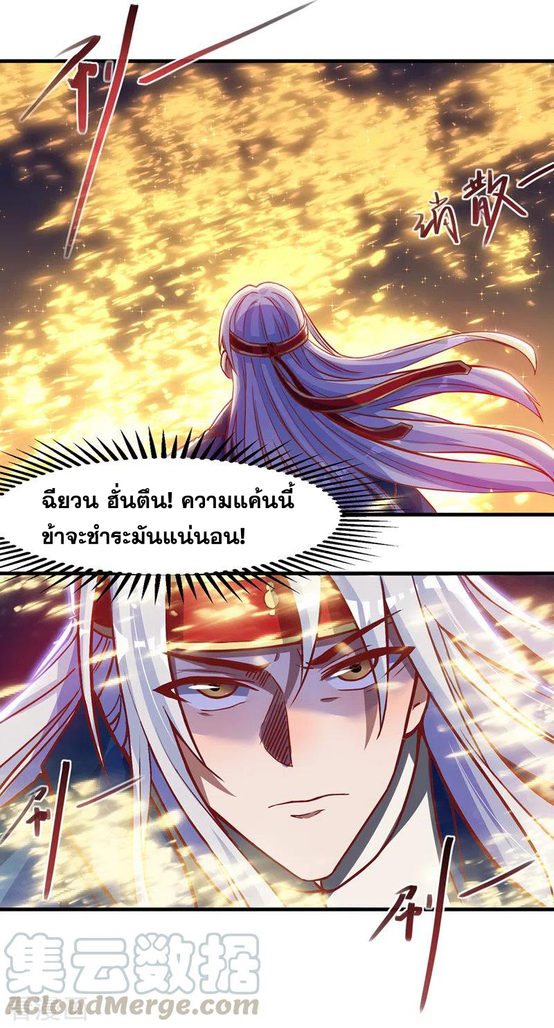 จักรพรรดิสวรรค์จุติ ตอนที่ 49 หน้า 15