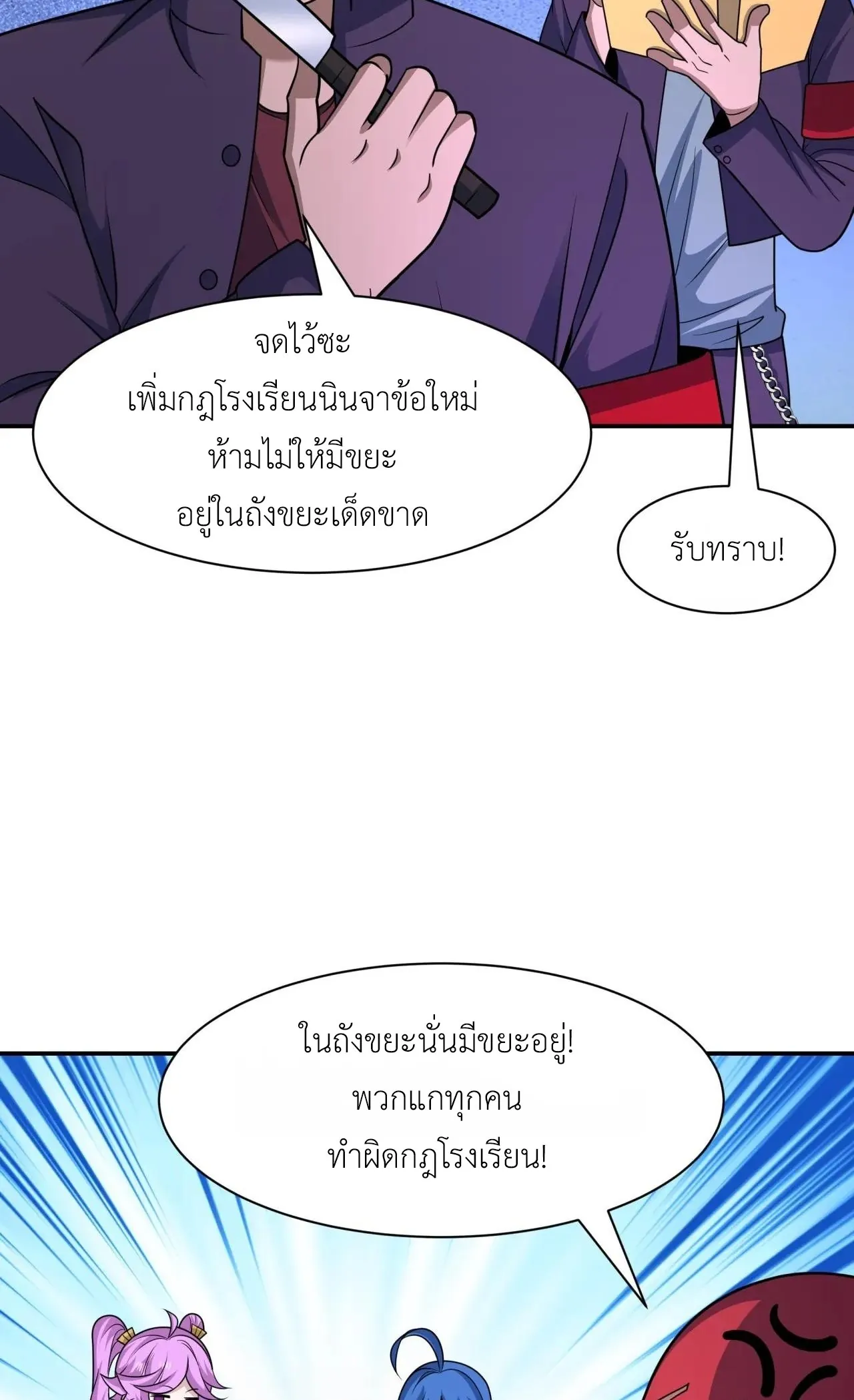 Era of the Haunted - ยุคสมัยแห่งภูตผี ตอนที่ 460 หน้า 22
